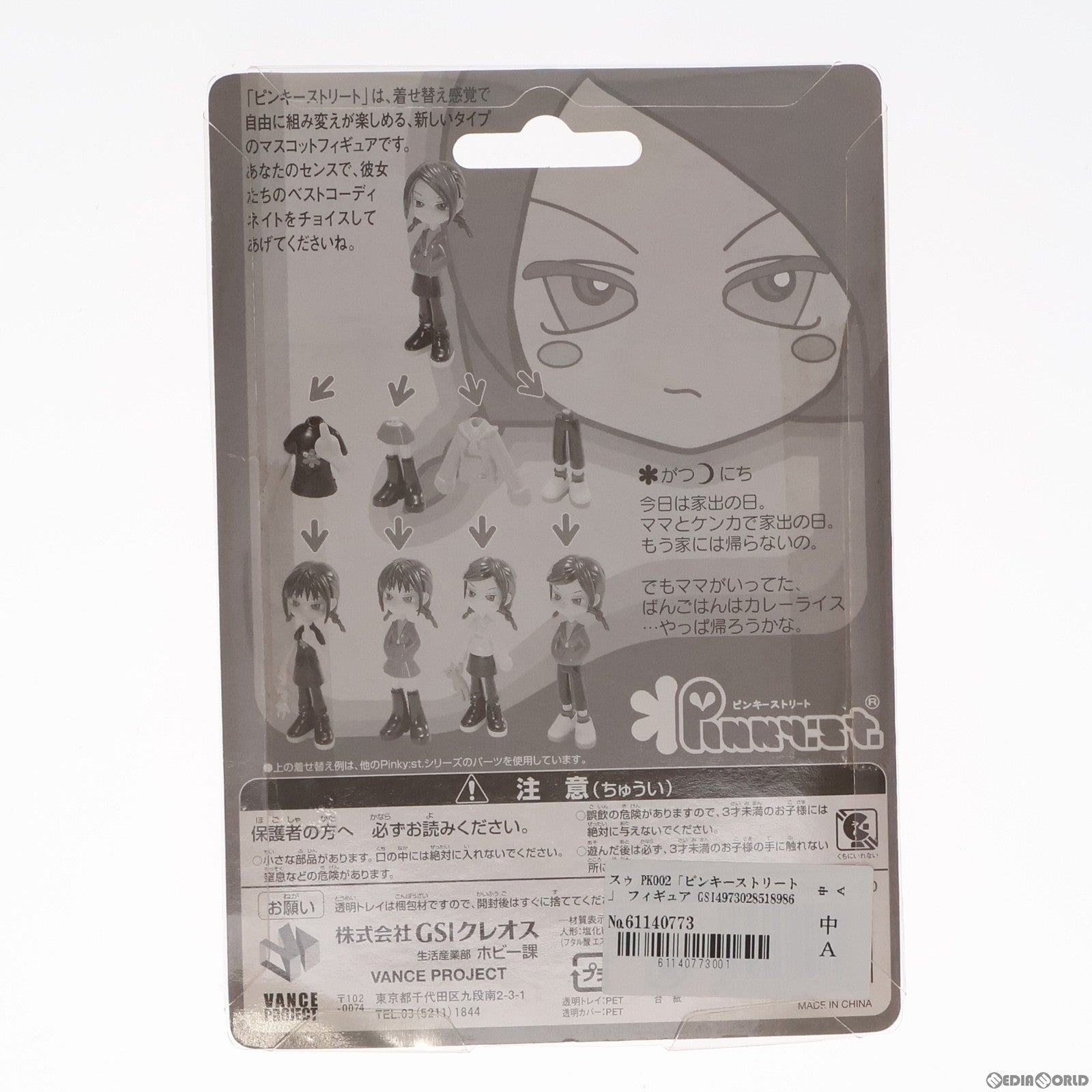 【中古即納】[FIG] スゥ PK002「ピンキーストリート」 フィギュア GSIクレオス(20040528)