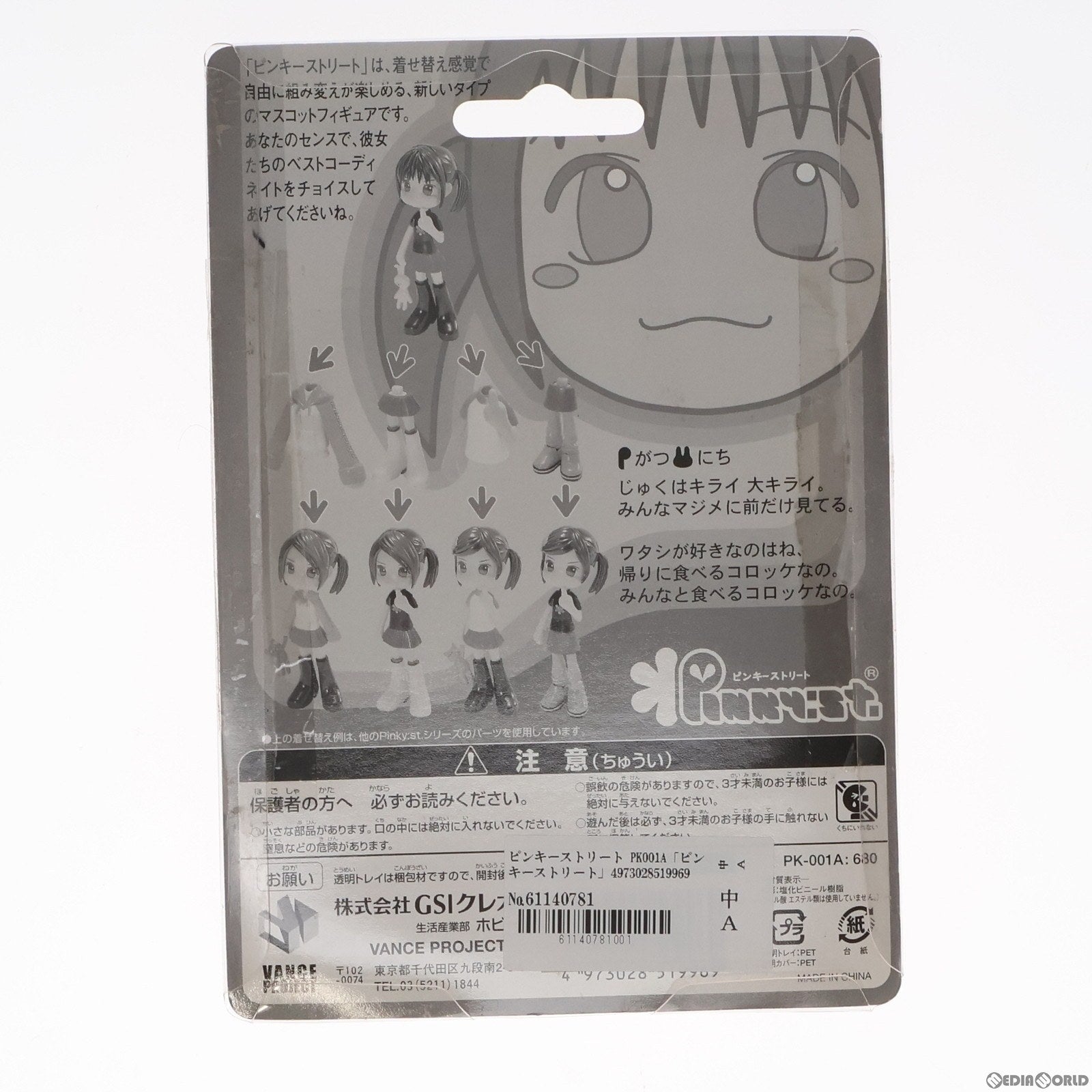 【中古即納】[FIG] ピンキーストリート PK001A「ピンキーストリート」 フィギュア GSIクレオス(20040216)