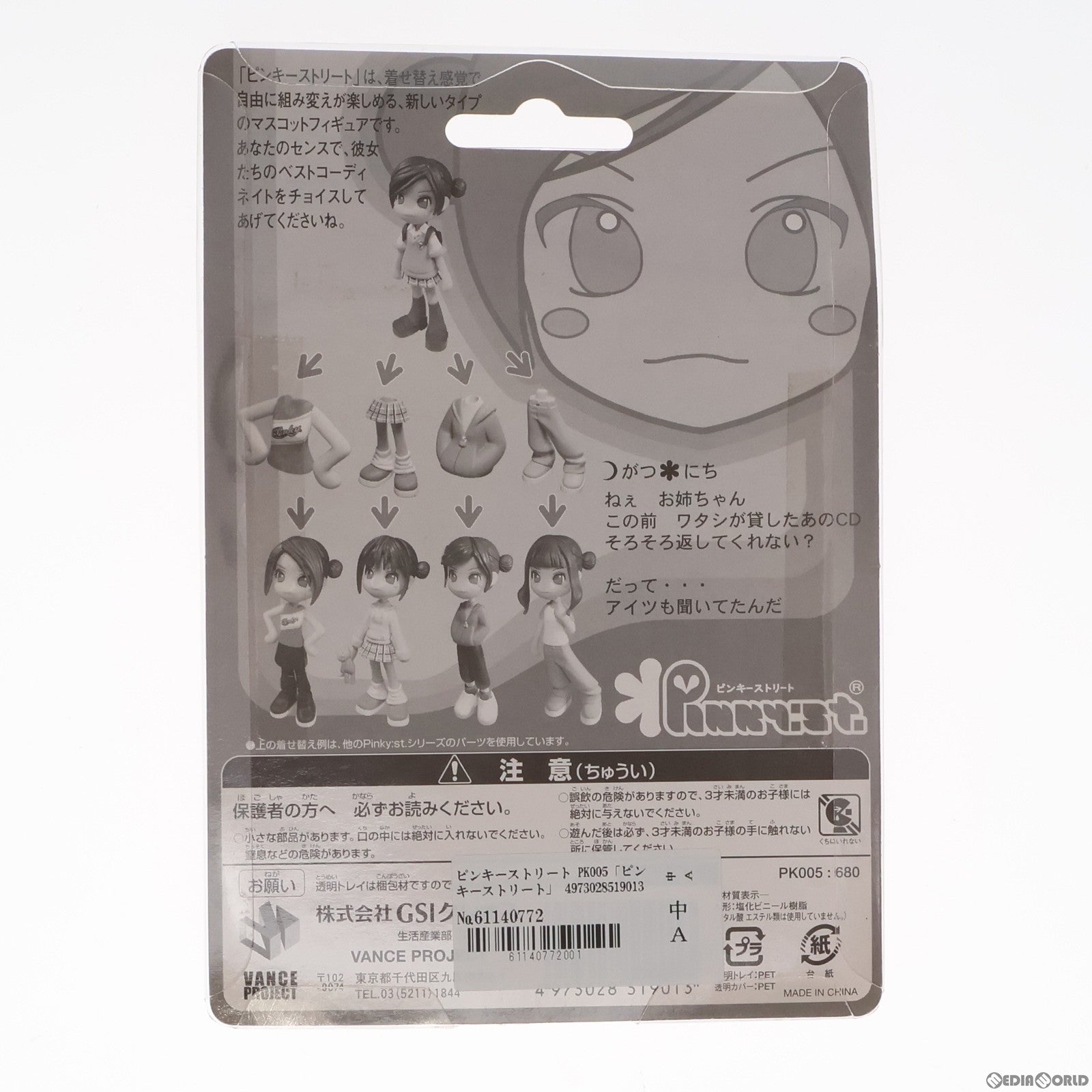 【中古即納】[FIG] ピンキーストリート PK005「ピンキーストリート」 フィギュア GSIクレオス(20090430)
