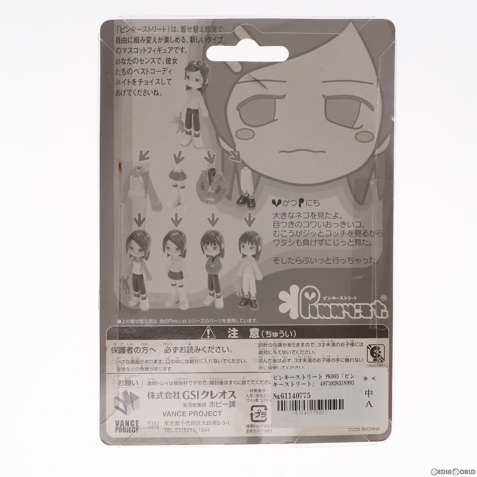【中古即納】[FIG] ピンキーストリート PK003「ピンキーストリート」 フィギュア GSIクレオス(20030425)