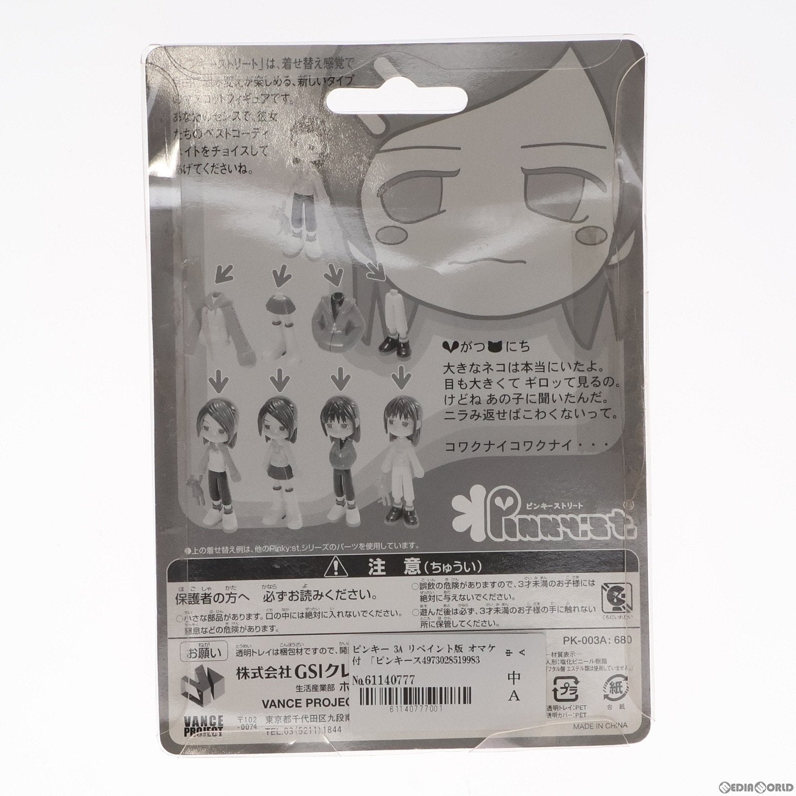 【中古即納】[FIG] ピンキー 3A リペイント版 オマケ付 「ピンキーストリート Pinky:st」 フィギュア GSIクレオス(20040216)