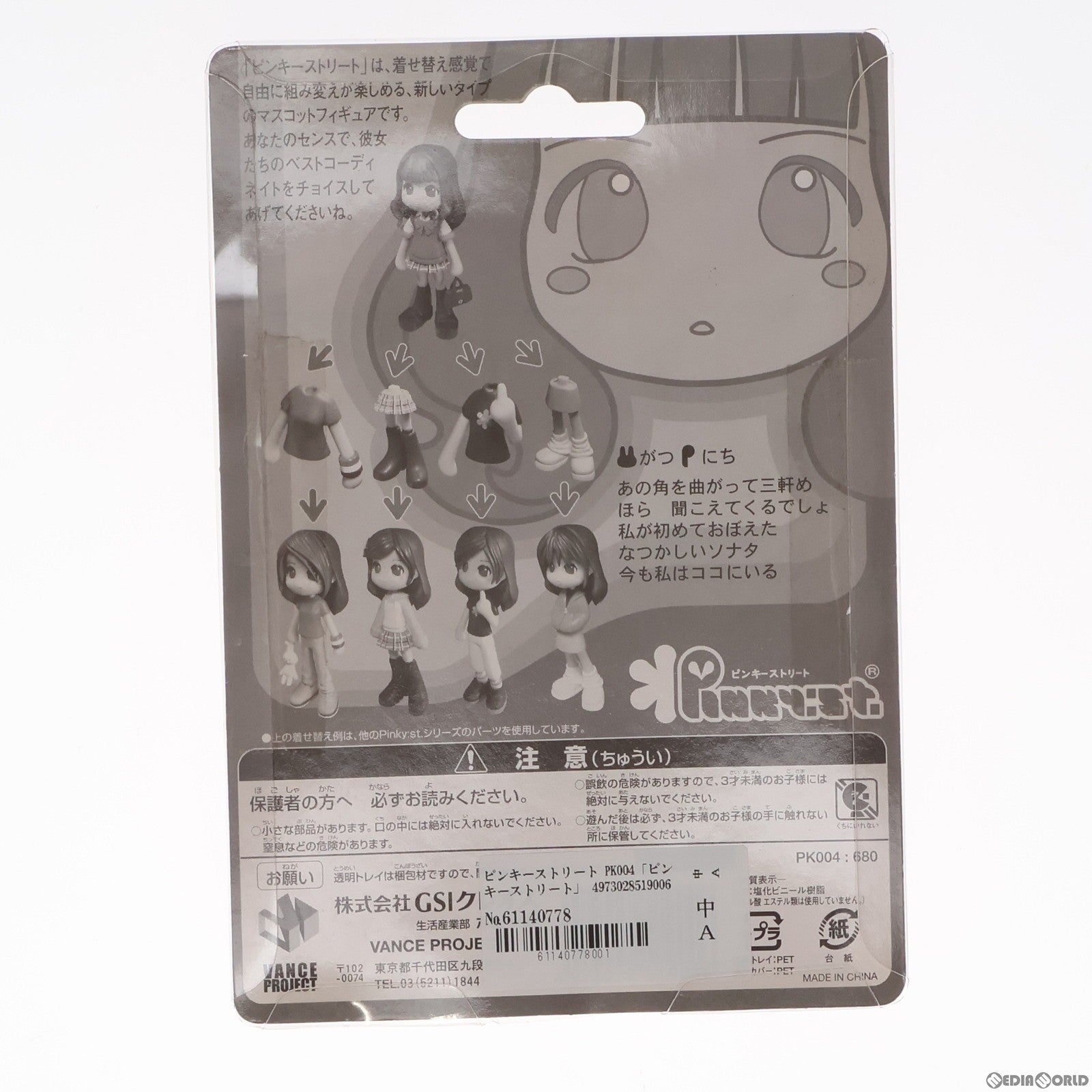 【中古即納】[FIG] ピンキーストリート PK004「ピンキーストリート」 フィギュア(PK004) GSIクレオス(20031220)
