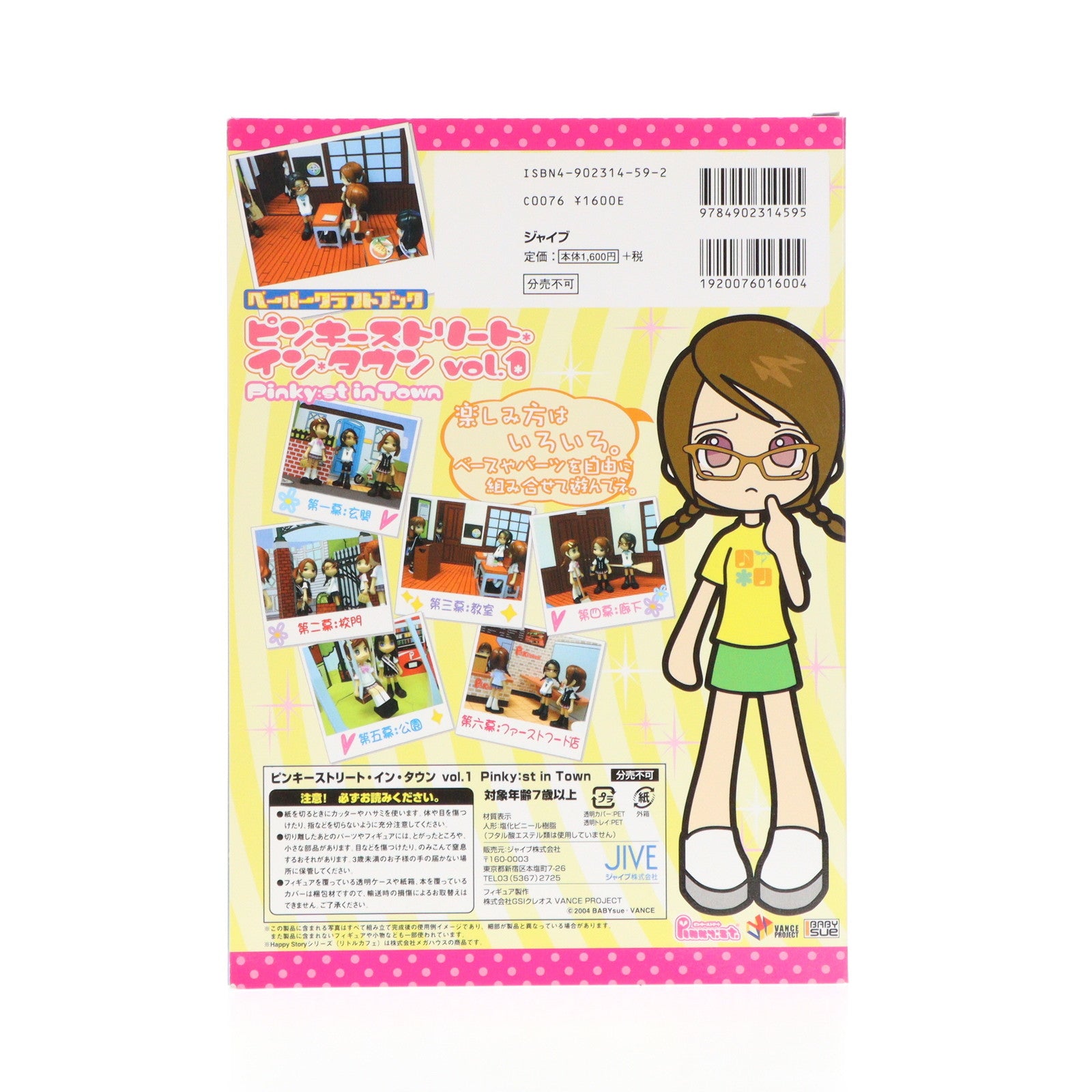 【中古即納】[FIG] ピンキーストリート・イン・タウン Vol.1 オリジナルピンキー付き フィギュア GSIクレオス(20040331)