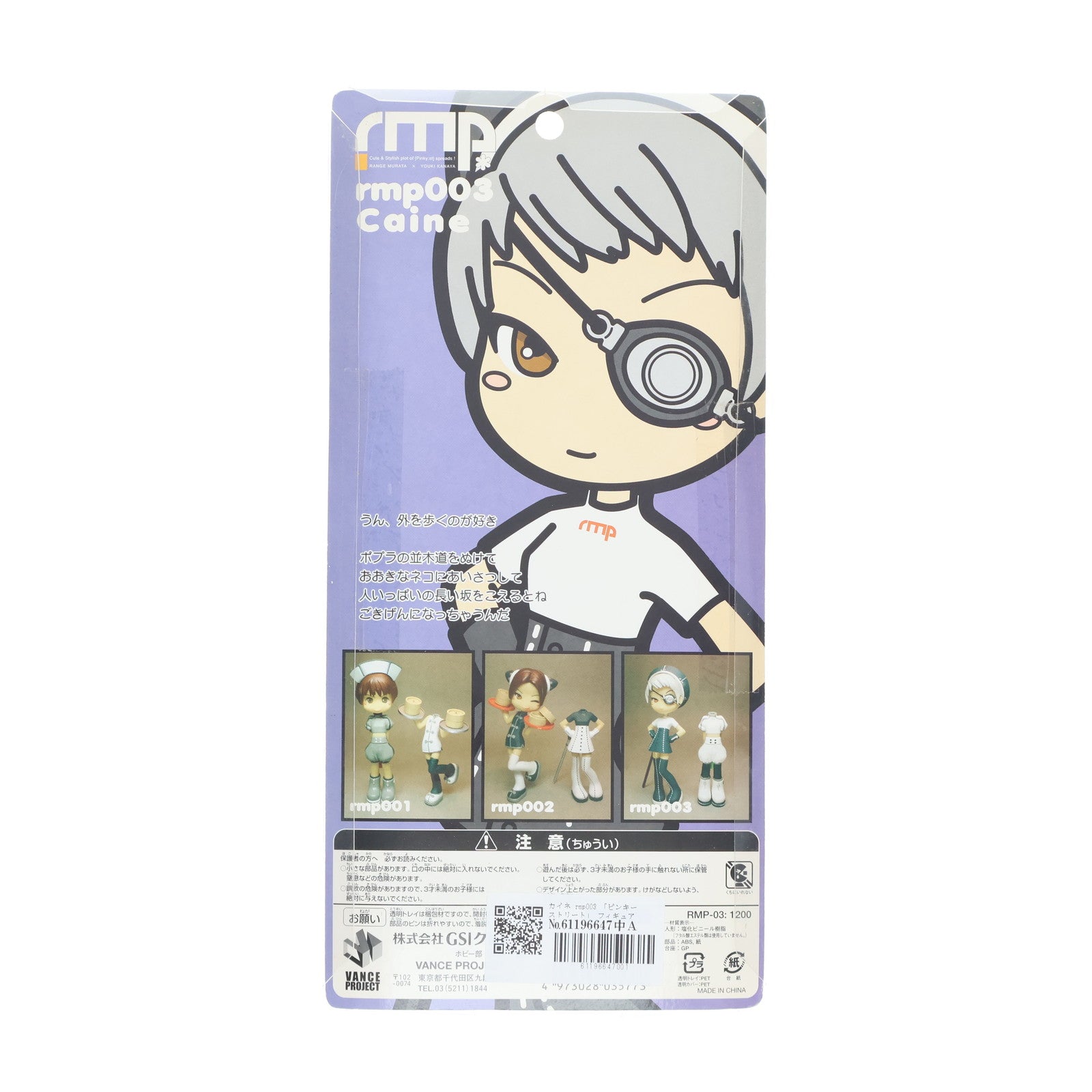 【中古即納】[FIG] カイネ rmp003 「ピンキーストリート」 フィギュア GSIクレオス(20050725)