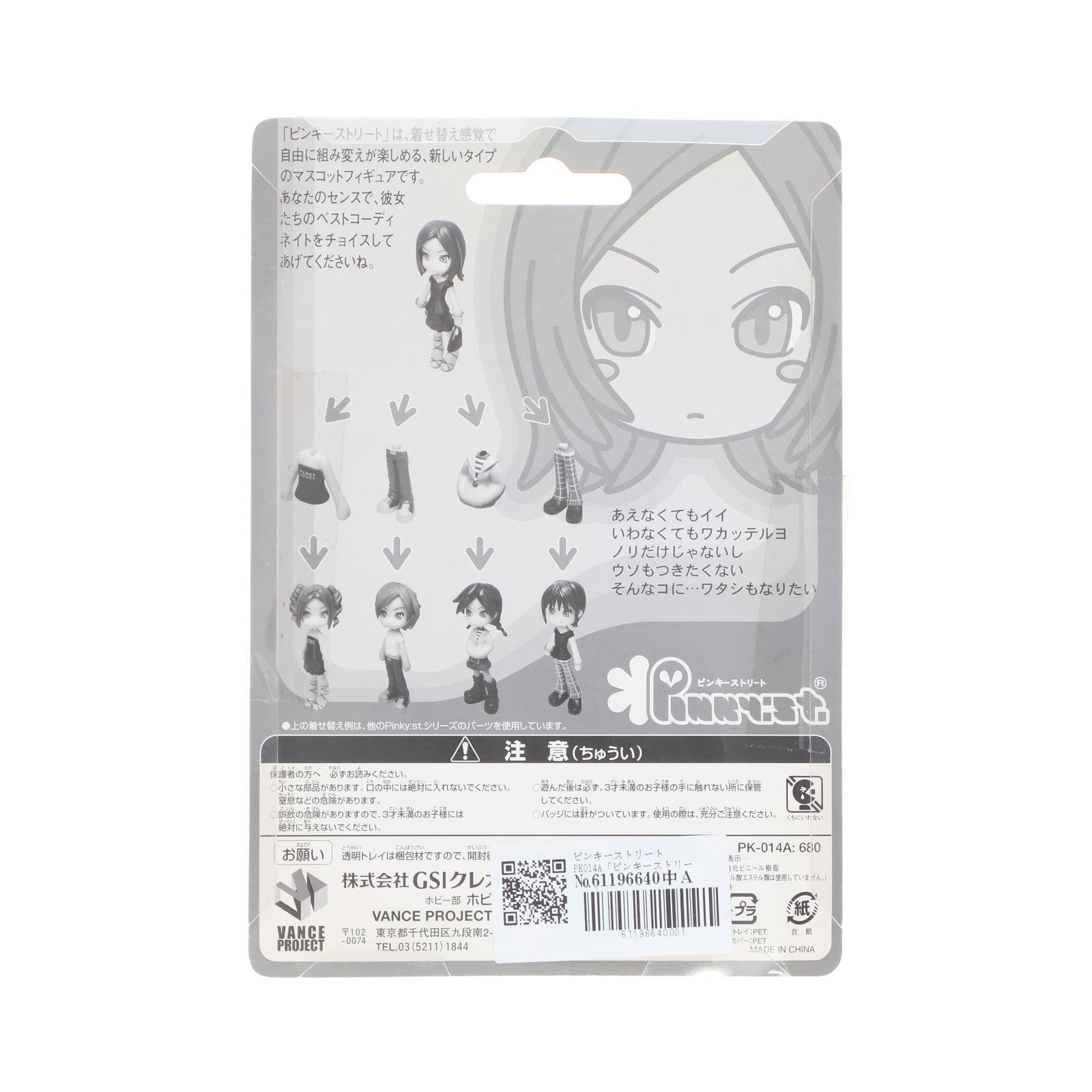 【中古即納】[FIG] ピンキーストリート PK014A「ピンキーストリート」 フィギュア GSIクレオス(20070325)