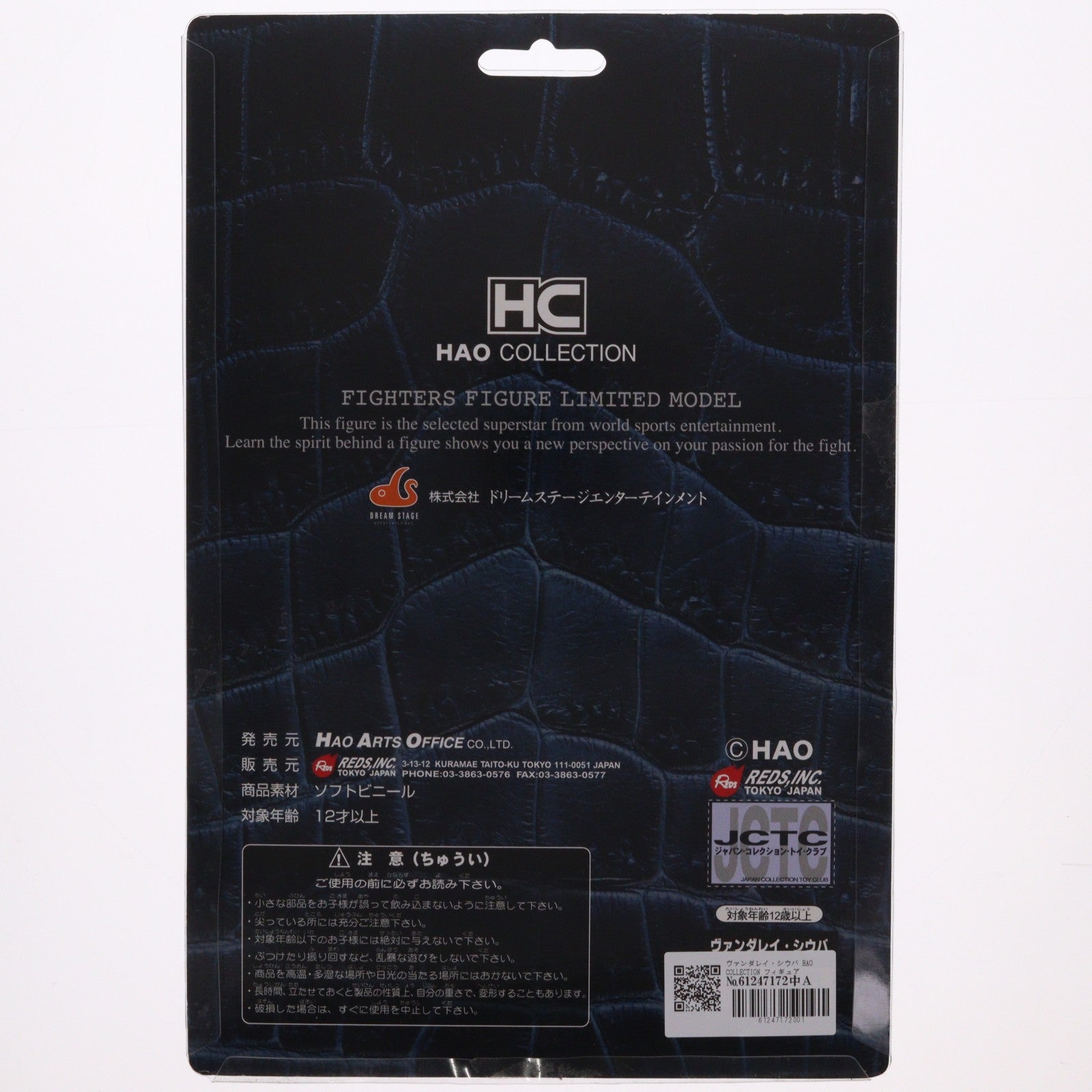 【中古即納】[SFT] HAO COLLECTION(ハオ コレクション) ヴァンダレイ・シウバ 完成品 ソフビフィギュア HAO ARTS OFFICE(19991231)