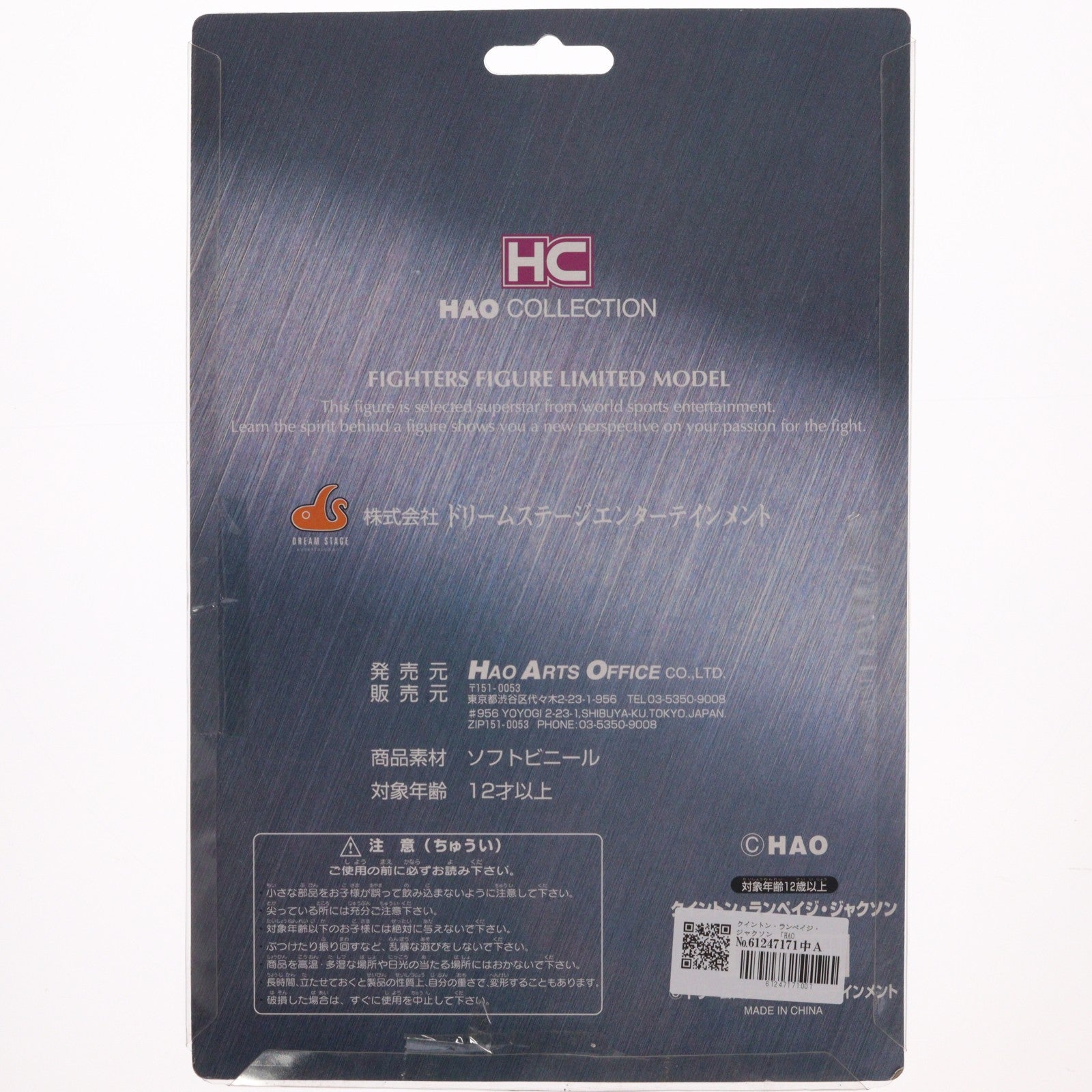 【中古即納】[SFT] HAO COLLECTION(ハオ コレクション) クイントン・ランペイジ・ジャクソン 完成品 ソフビフィギュア(DS-004) HAO ARTS OFFICE(19991231)