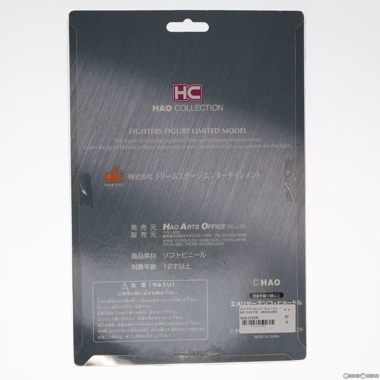 【中古即納】[SFT] HAO COLLECTION(ハオ コレクション) エメリヤーエンコ・ヒョードル 完成品 ソフビフィギュア HAO ARTS OFFICE(ハオアーツオフィス)/エム・ディー・ケイ(20101231)