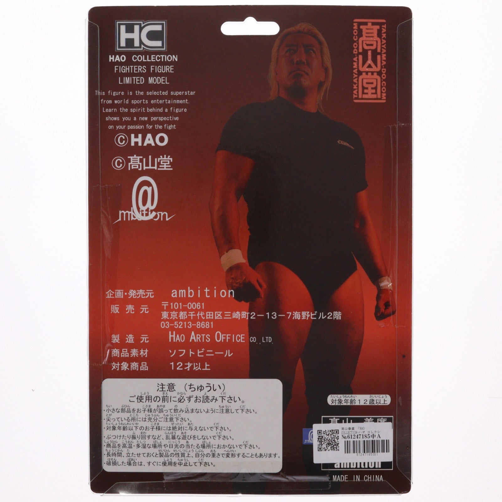 【中古即納】[SFT] HAO COLLECTION(ハオ コレクション) 高山善廣(たかやまよしひろ) 完成品 ソフビフィギュア HAO ARTS OFFICE(19991231)