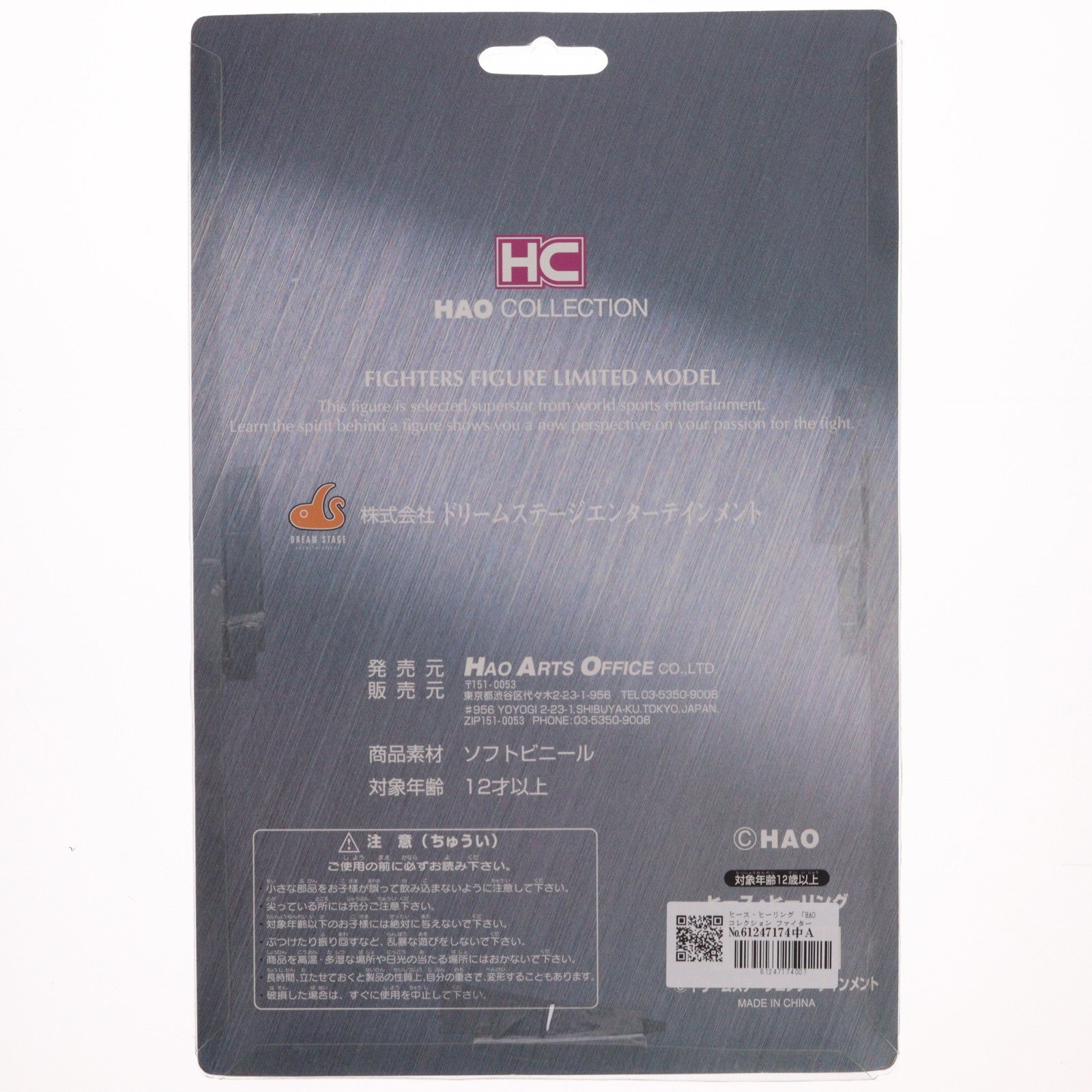 【中古即納】[SFT] HAO COLLECTION(ハオ コレクション) ファイターズフィギュア リミテッドモデル ヒース・ヒーリング 完成品 ソフビフィギュア(DS-007) HAO ARTS OFFICE(19991231)