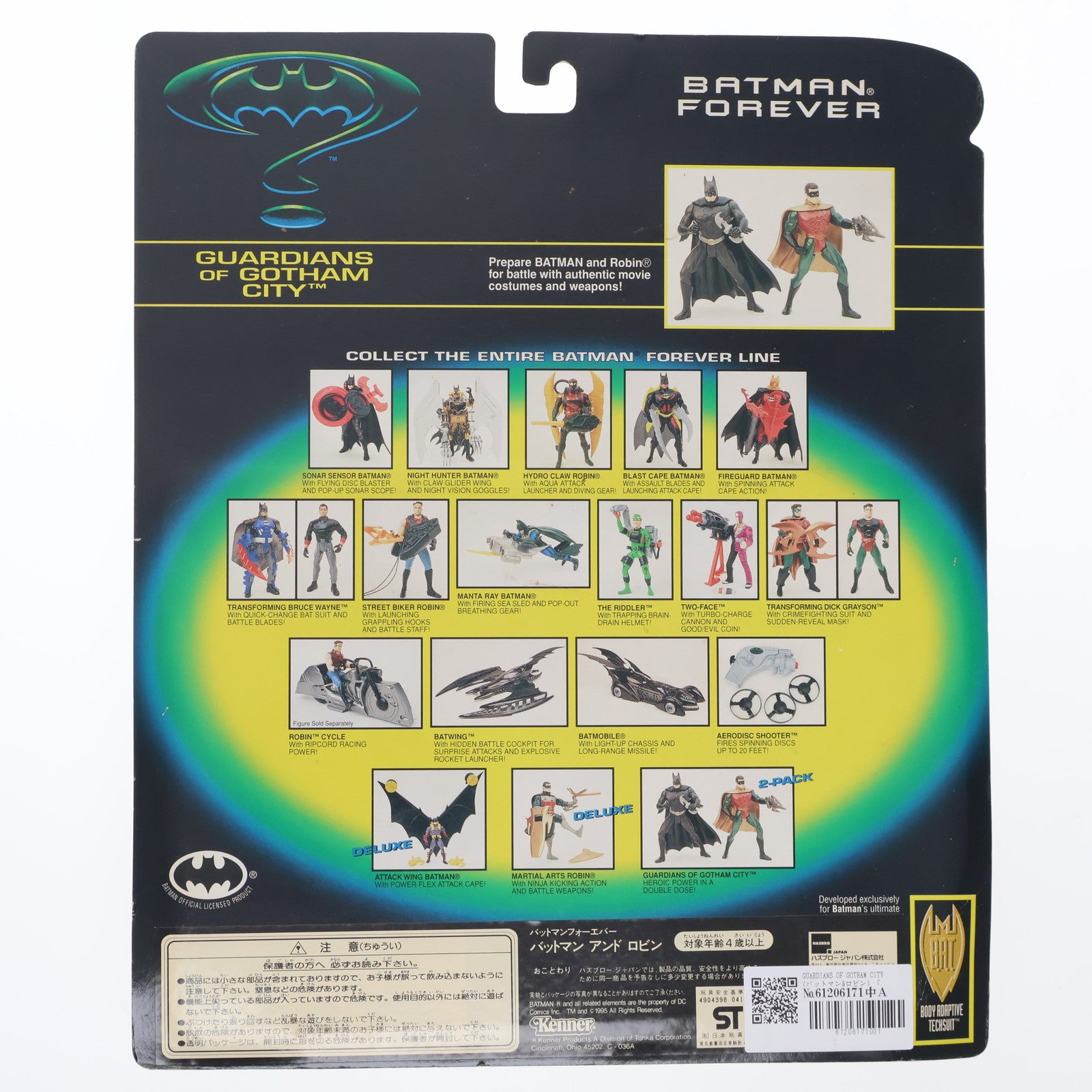【中古即納】[FIG] GUARDIANS OF GOTHAM CITY (バットマン&ロビン) 「バットマン フォーエヴァー」 アクション フィギュア(64171) Kenner(19991231)