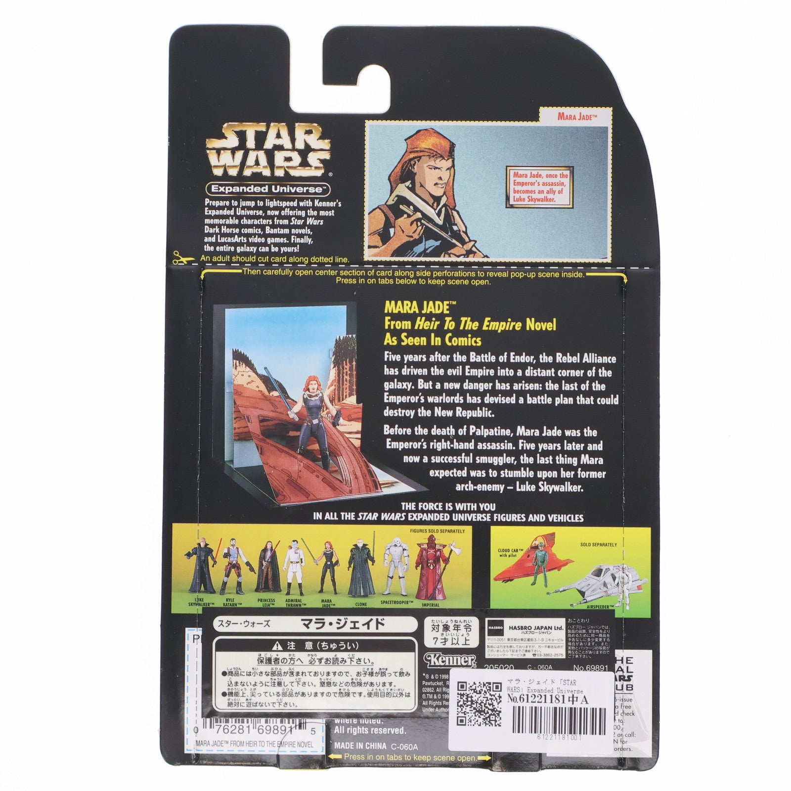 【中古即納】[FIG] スター・ウォーズ ベーシックフィギュア マラ・ジェイド STAR WARS(スター・ウォーズ) エクスパンデッド・ユニバース 完成品 可動フィギュア Kenner(ケナー)(19991231)