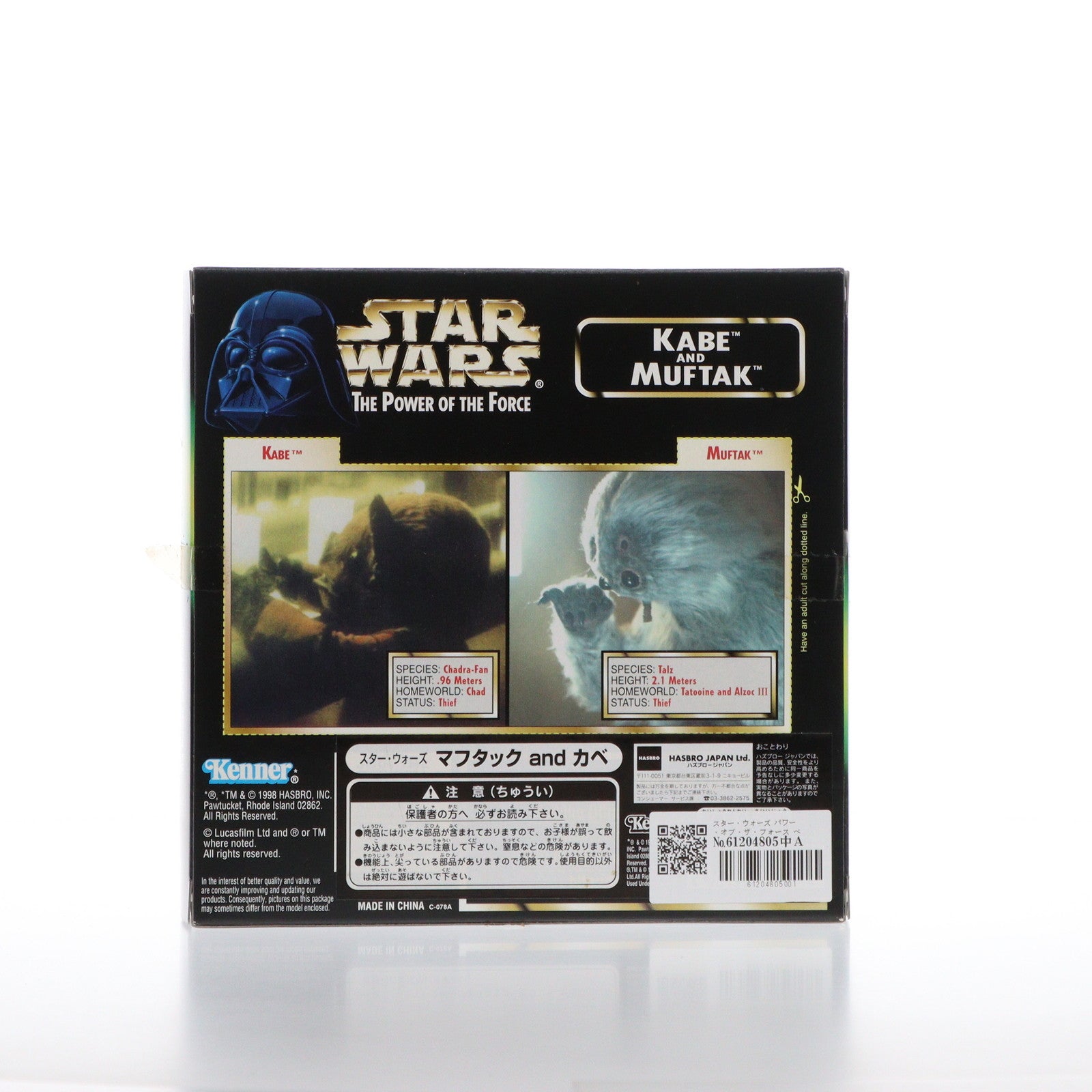 【中古即納】[FIG] スター・ウォーズ パワー・オブ・ザ・フォース マフタック&カベ STAR WARS 完成品 可動フィギュア(84071) Kenner(ケナー)(20161005)