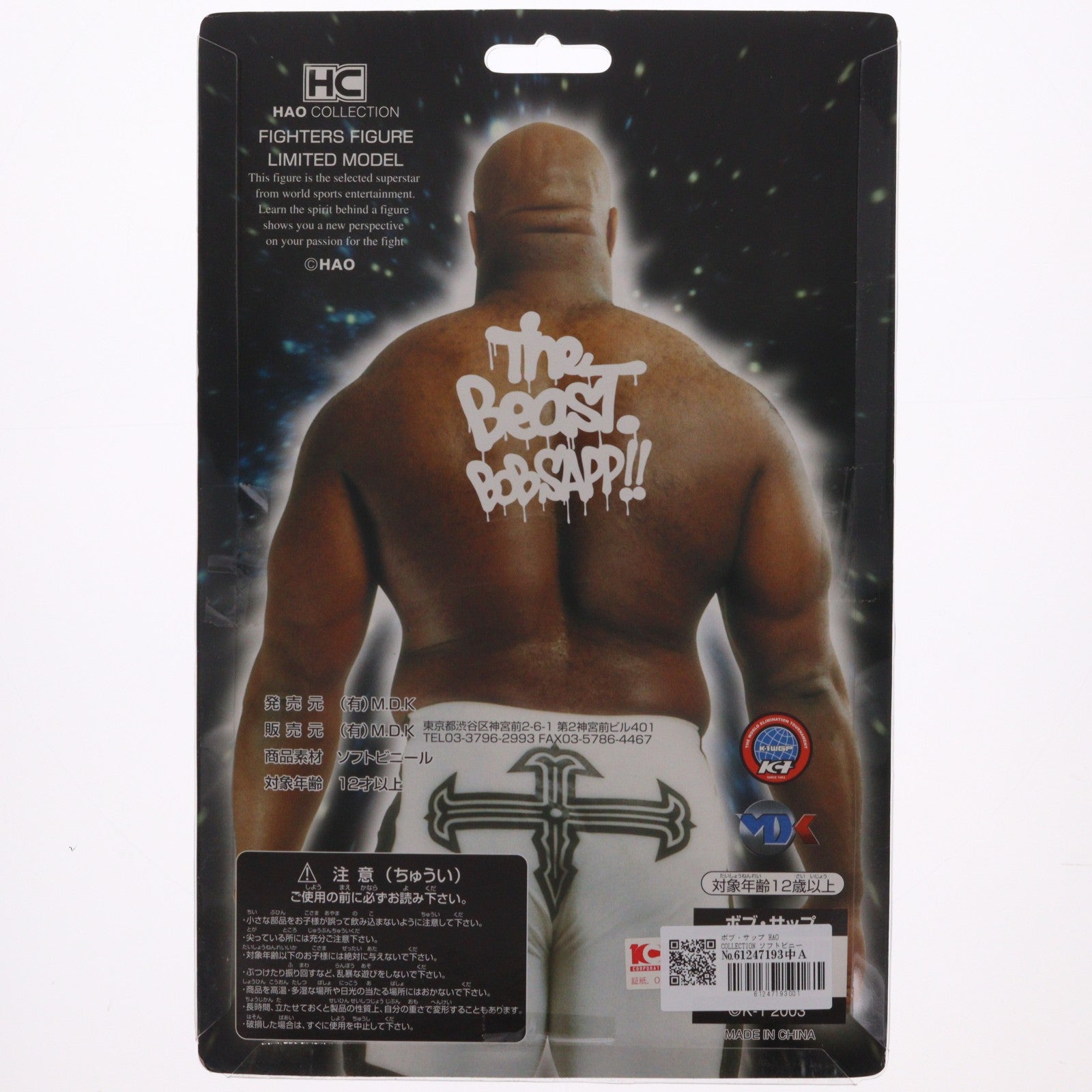 【中古即納】[SFT] HAO COLLECTION(ハオ コレクション) ボブ・サップ 完成品 ソフビフィギュア M.D.K(19991231)