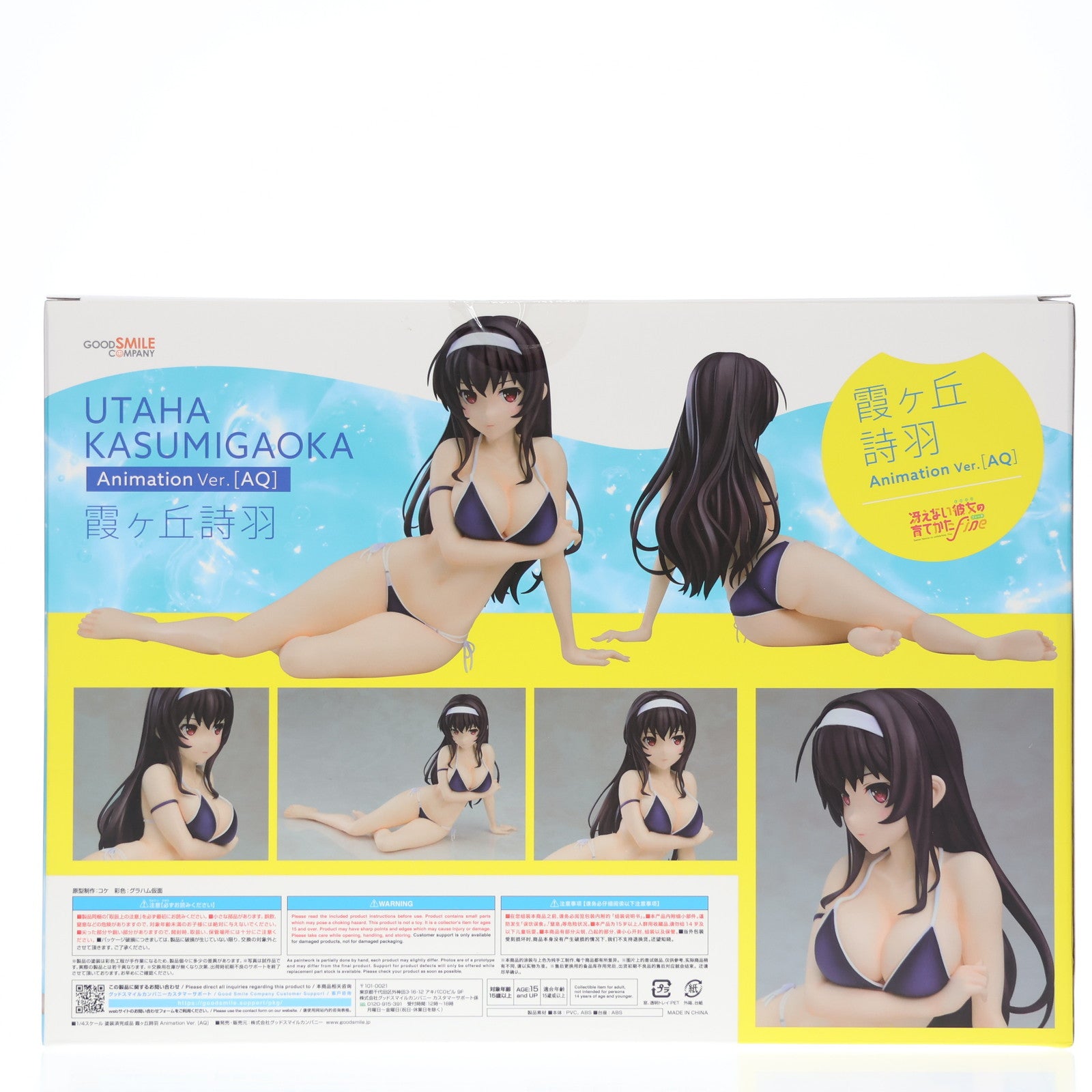 【新品即納】[FIG] 霞ヶ丘詩羽(かすみがおかうたは) Animation Ver. [AQ] 冴えない彼女の育てかたFine 1/4 完成品 フィギュア グッドスマイルカンパニー(20230531)