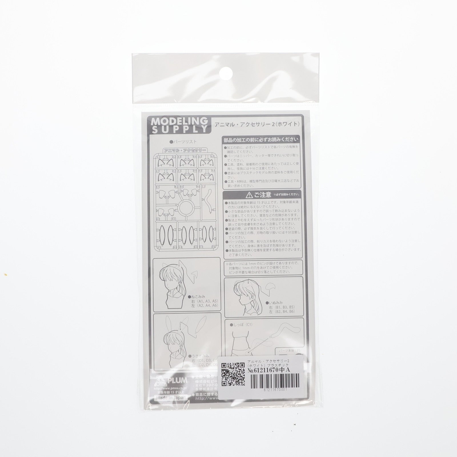 【中古即納】[FIG] アニマル・アクセサリー2 (ホワイト) フィギュア用アクセサリ(MS004) PLUM(プラム)(20110831)
