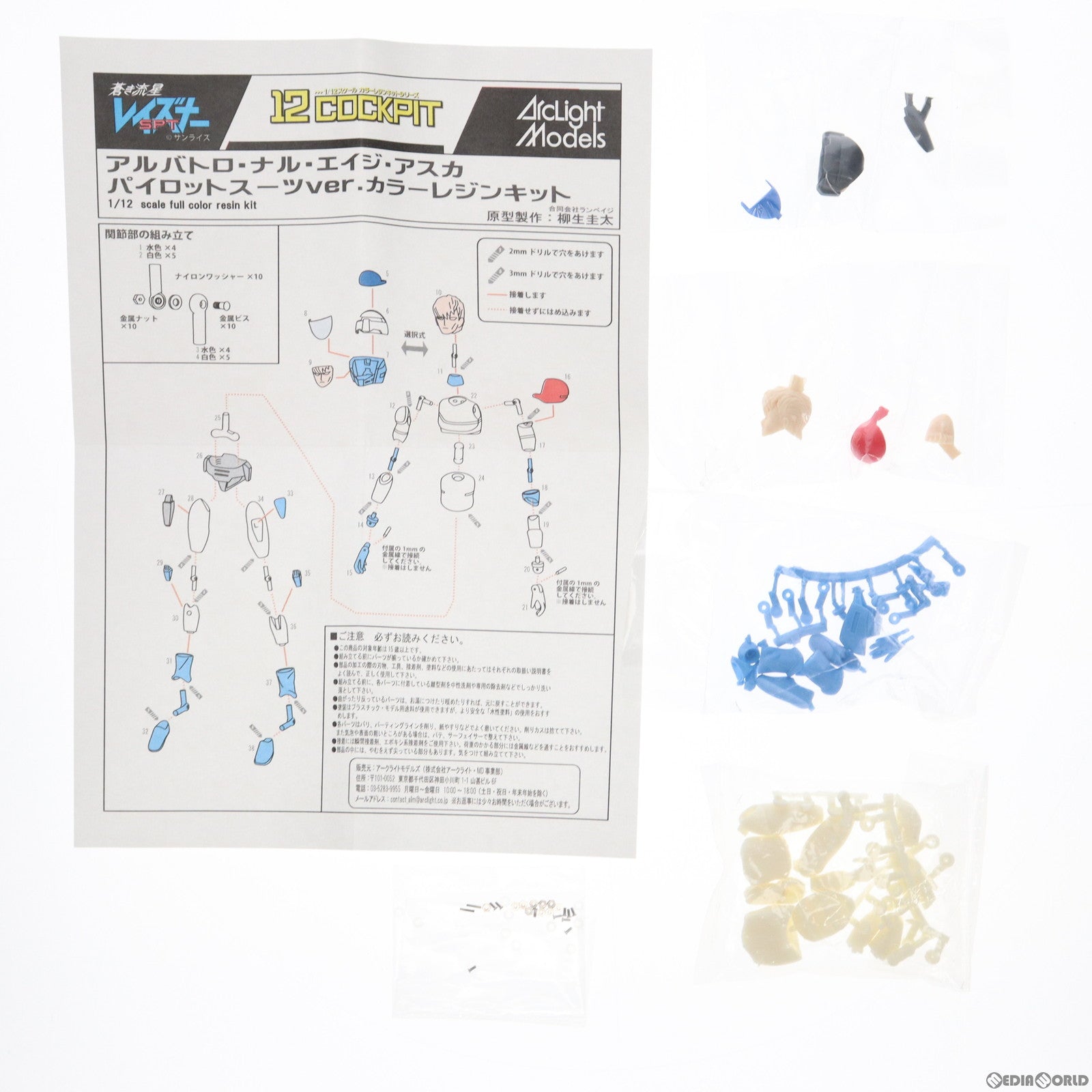 【中古即納】[FIG] アルバトロ・ナル・エイジ・アスカ パイロットスーツ Ver. 「蒼き流星SPTレイズナー」 12 COCKPITシリーズ 1/12 カラーレジンキット フィギュア アークライトモデルズ(20170531)