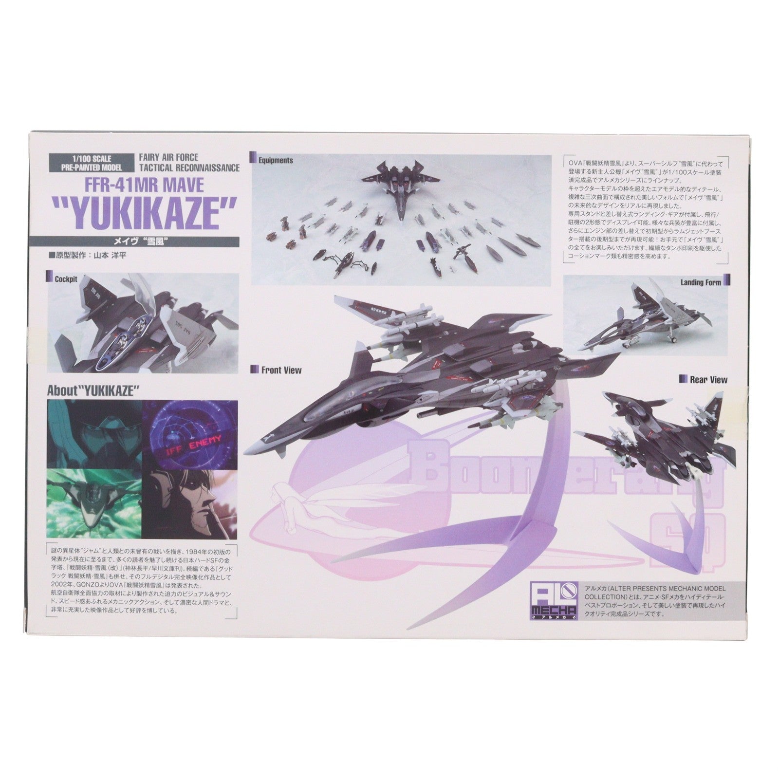 【中古即納】[FIG] アルメカ No.007 FFR-41MR メイヴ『雪風』 戦闘妖精雪風 1/100 完成品 可動フィギュア アルター(20130217)