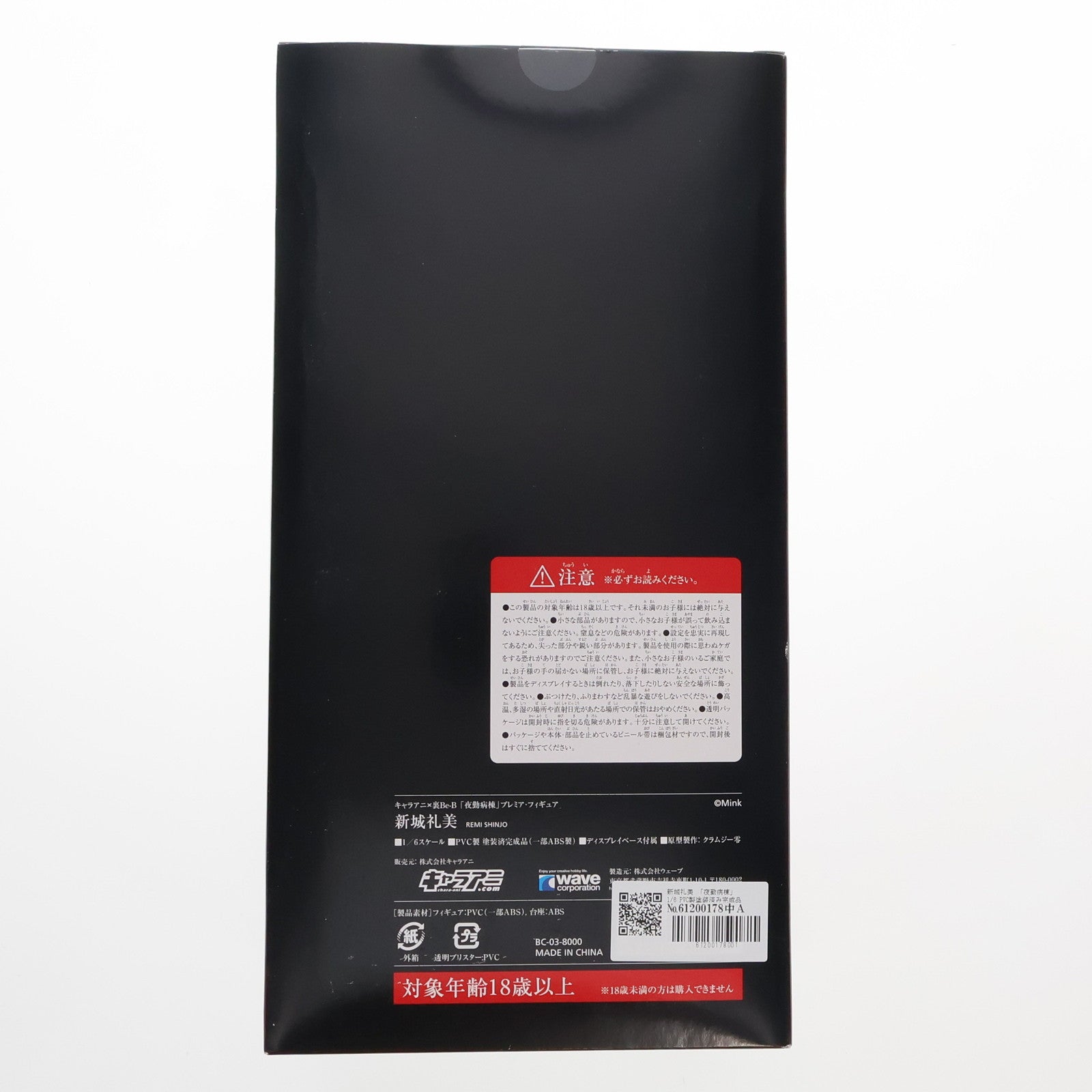 【中古即納】[FIG] 新城礼美 「夜勤病棟」 1/6 PVC製塗装済み完成品 キャラアニ×裏Be-B プレミア・限定 フィギュア ウェーブ(WAVE)(20090228)