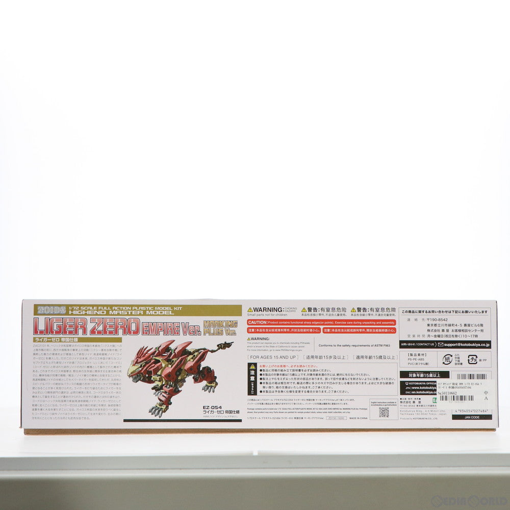【中古即納】[PTM] コトブキヤショップ限定 HMM 1/72 EZ-054 ライガーゼロ 帝国仕様 マーキングプラスVer. ZOIDS ゾイド プラモデル コトブキヤ(20211231)
