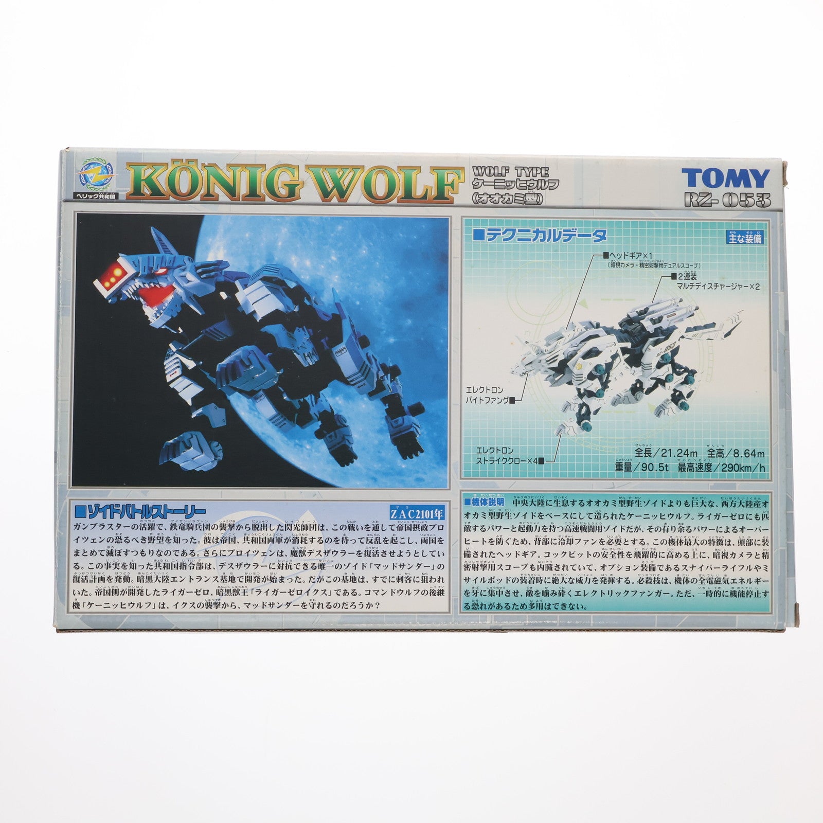【中古即納】[PTM] 特典カード付属 1/72 RZ-053 ケーニッヒウルフ(オオカミ型) ZOIDS(ゾイド) プラモデル トミー(20011027)