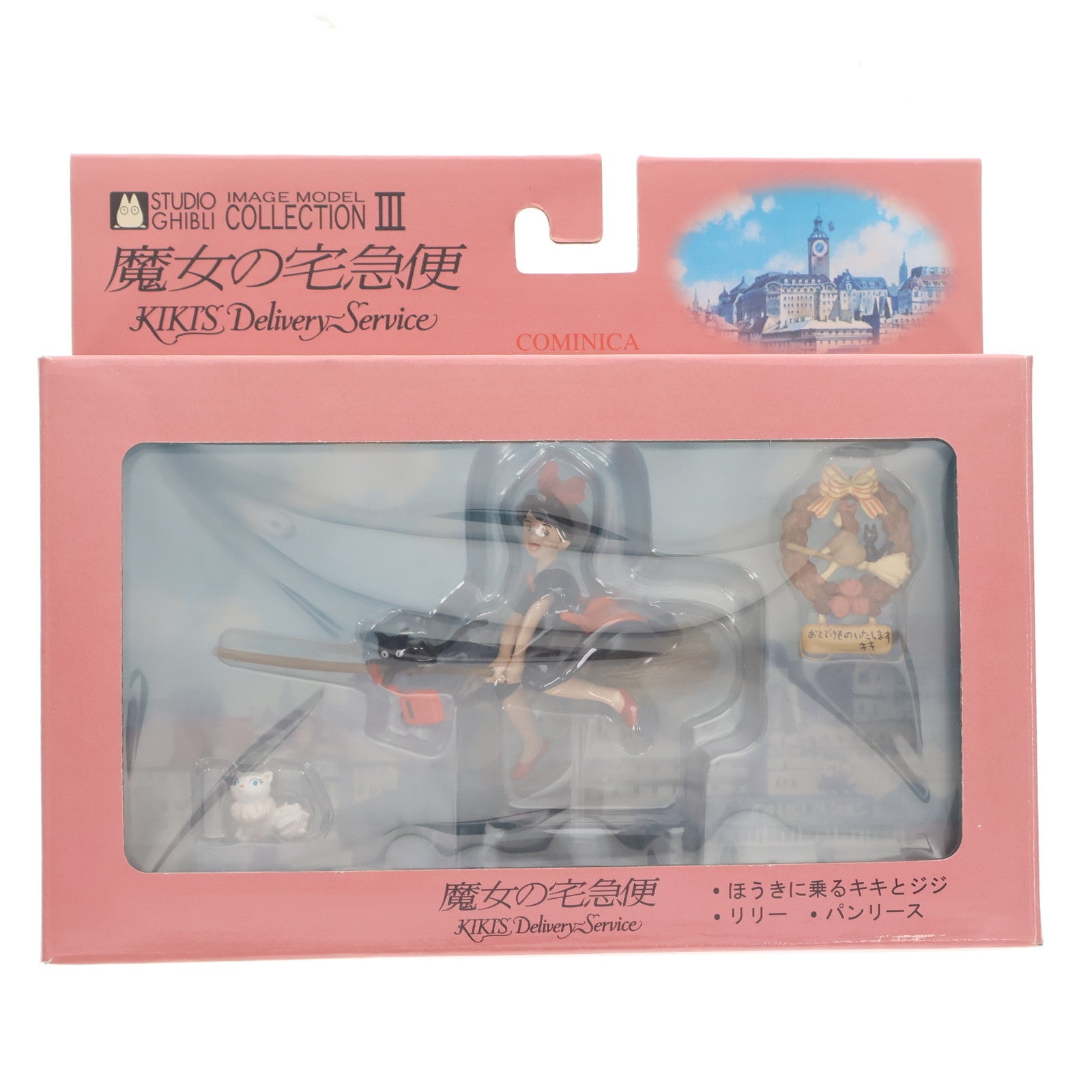 【中古即納】[FIG] スタジオジブリイメージコレクションIII ほうきに乗るキキとジジ&リリー&パンリース 魔女の宅急便 完成品 フィギュア コミニカ(20021010)