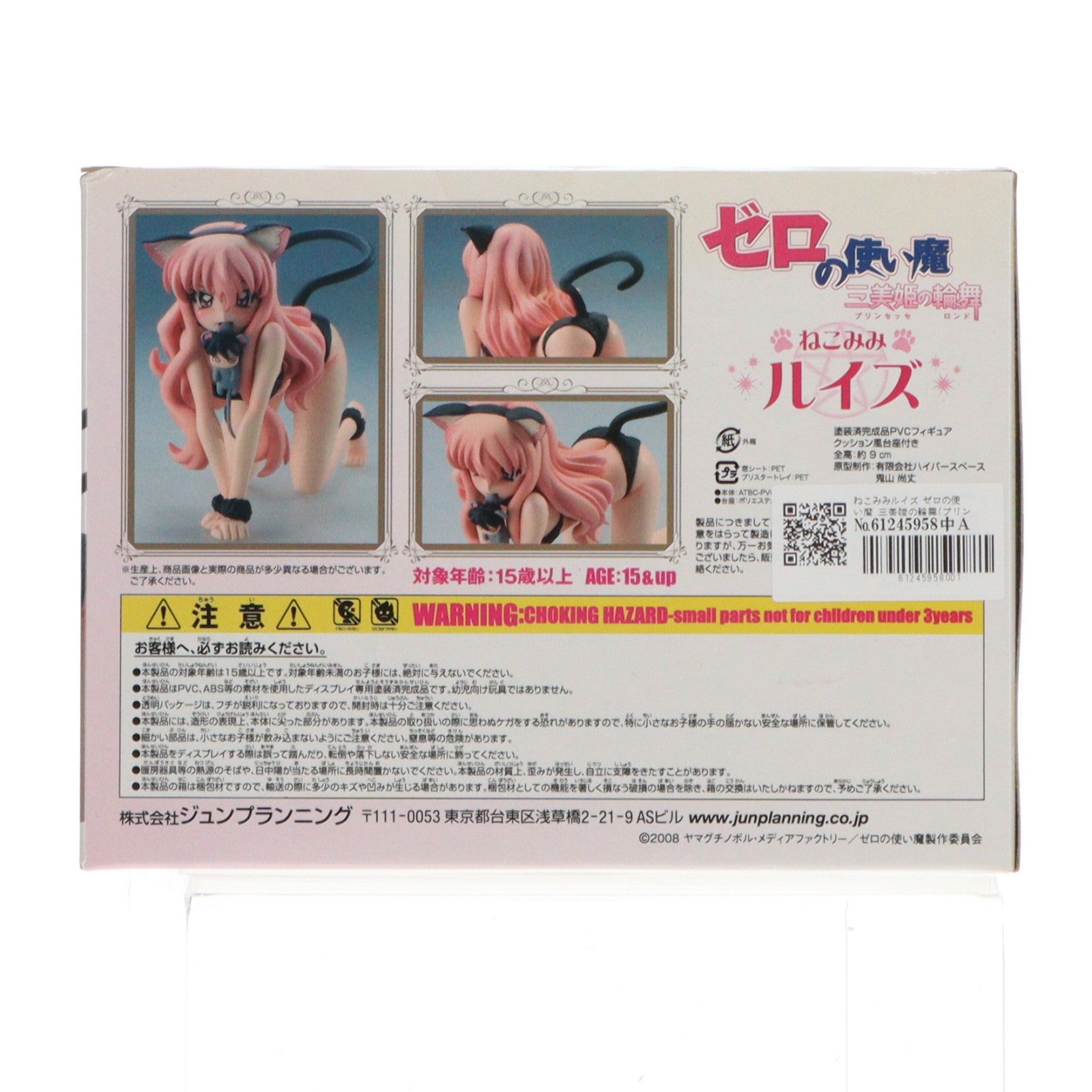 【中古即納】[FIG] ねこみみルイズ ゼロの使い魔 三美姫の輪舞(プリンセッセのロンド) 1/8 完成品 フィギュア ジュンプランニング(20081227)