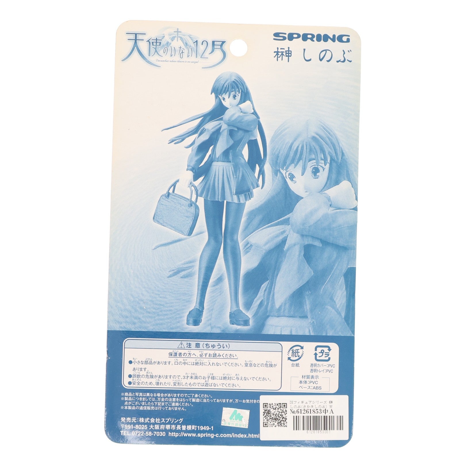 【中古即納】[FIG] DXフィギュアシリーズ 榊しのぶ(さかきしのぶ) 天使のいない12月 完成品 フィギュア スプリング(20040311)