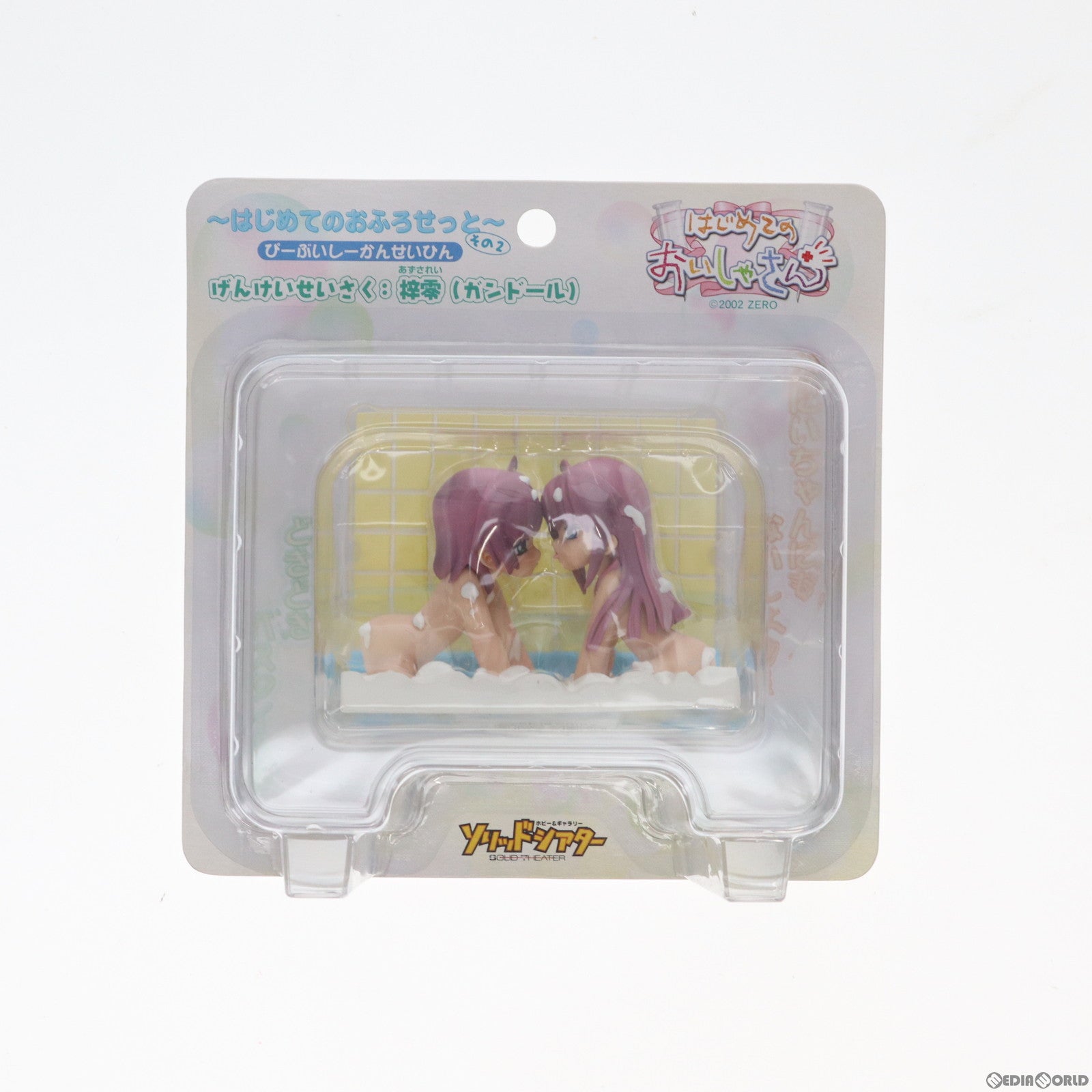 【中古即納】[FIG] はじめてのおふろせっと～その1～ 観月さおり&しおり はじめてのおるすばん 完成品 フィギュア ソリッドシアター(20051127)