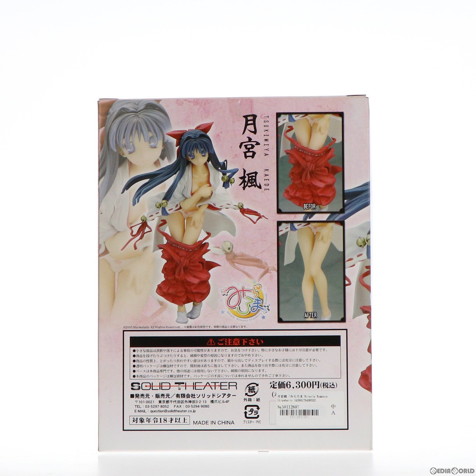 【中古即納】[FIG] 月宮楓(つきみやかえで) みらろま Miracle Romance Strawberry Scramble 1/7 完成品 フィギュア ソリッドシアター(20070728)