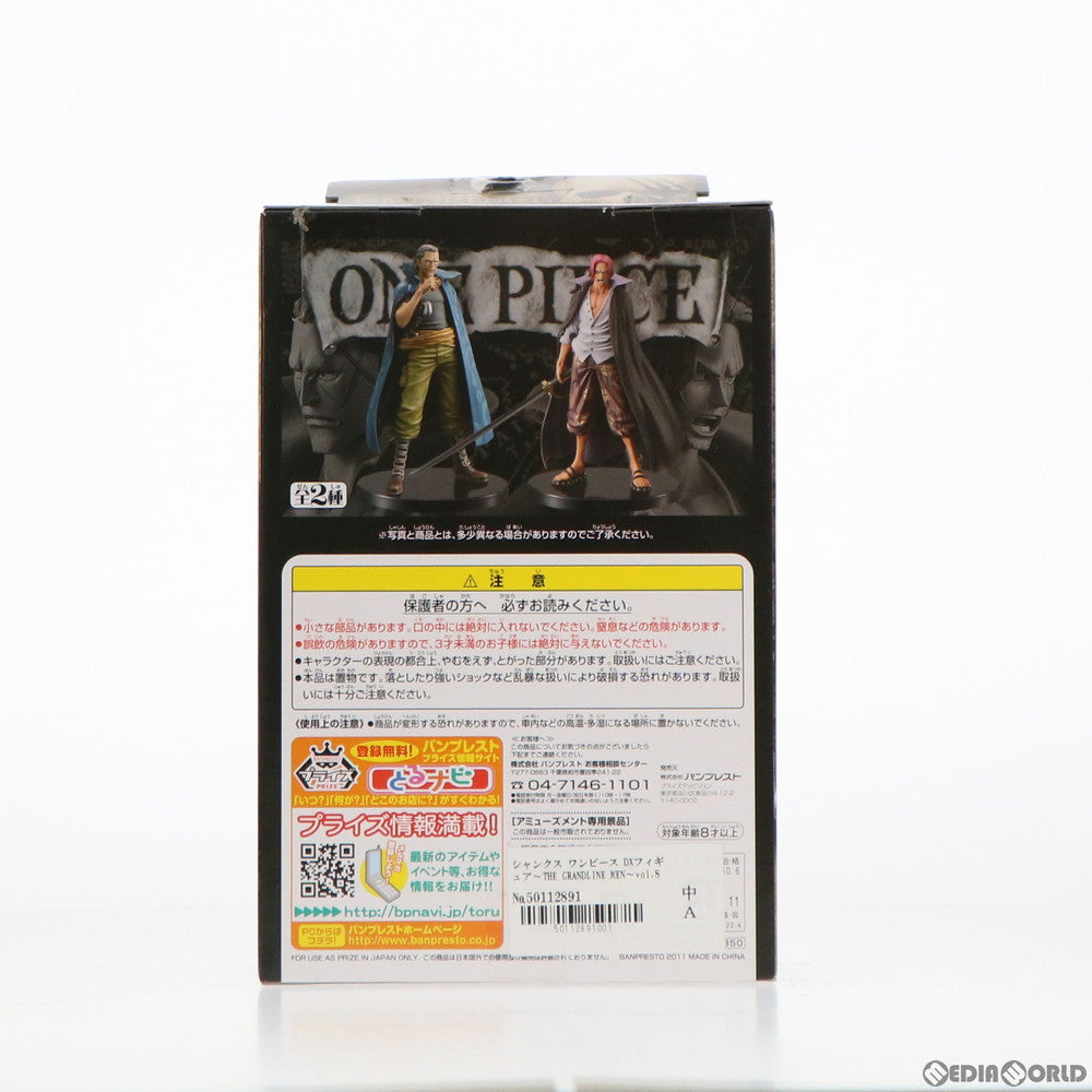 【中古即納】[FIG] シャンクス ワンピース DXフィギュア〜THE GRANDLINE MEN〜vol.8 ONE PIECE プライズ(47350) バンプレスト(20110531)