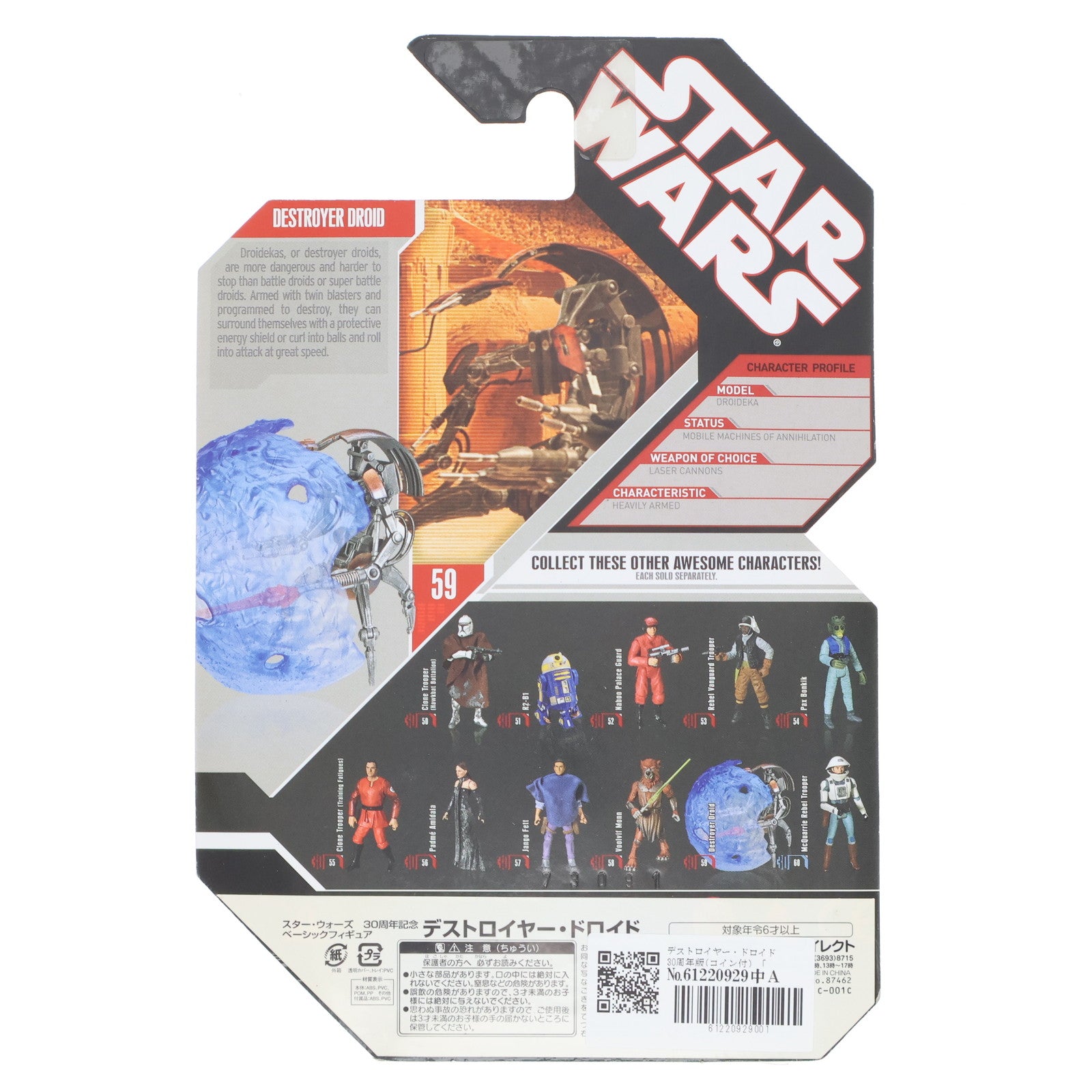 【中古即納】[FIG] スター・ウォーズ 30周年記念 ベーシックフィギュア No.59 ベーシックフィギュア デストロイヤー・ドロイド(コイン付) STAR WARS エピソード2/クローンの攻撃 完成品 可動フィギュア(87462) ハズブロ(19991231)