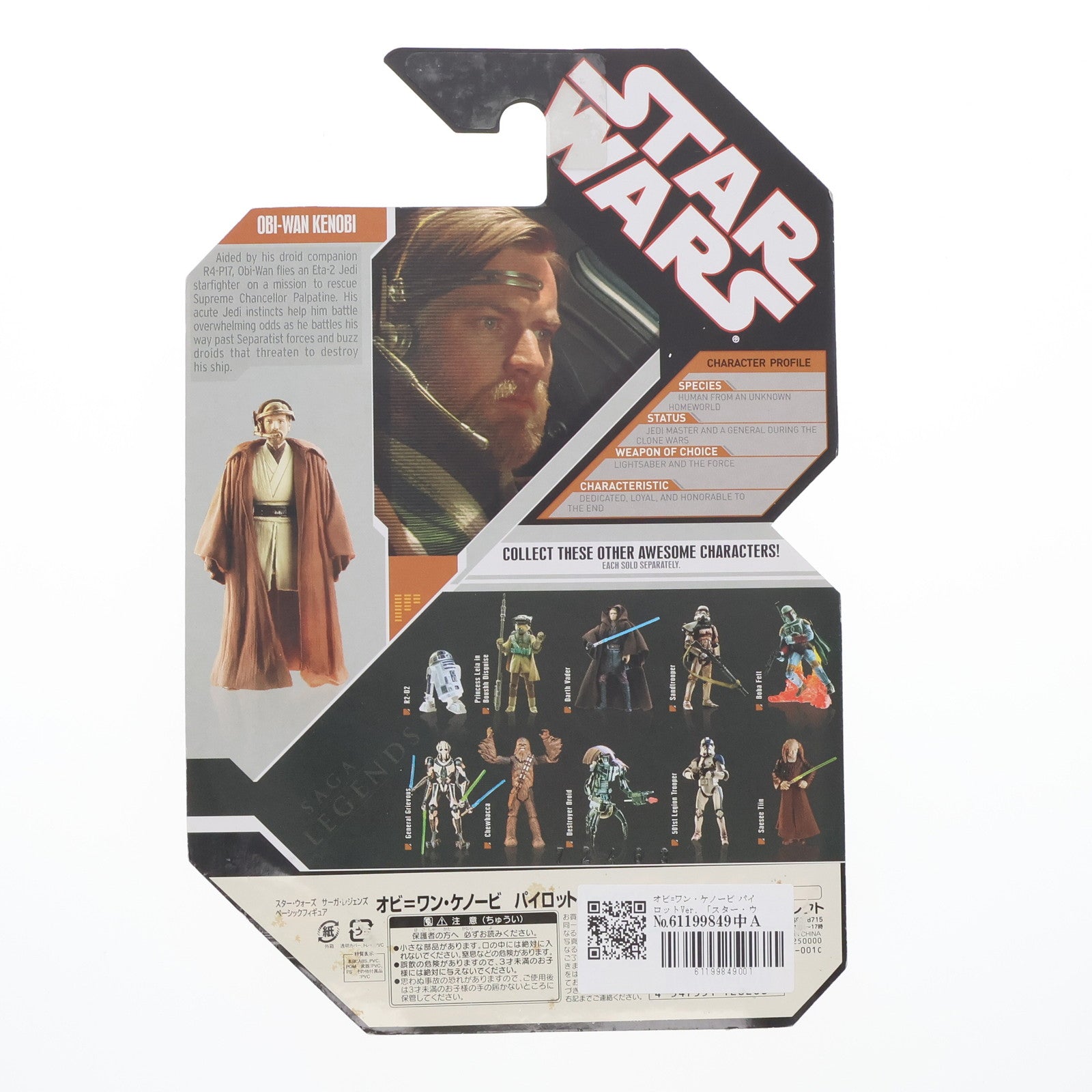 【中古即納】[FIG] オビ=ワン・ケノービ パイロットVer. 「スター・ウォーズ」 サーガ・レジェンズ ベーシック フィギュア ハズブロ(20061231)