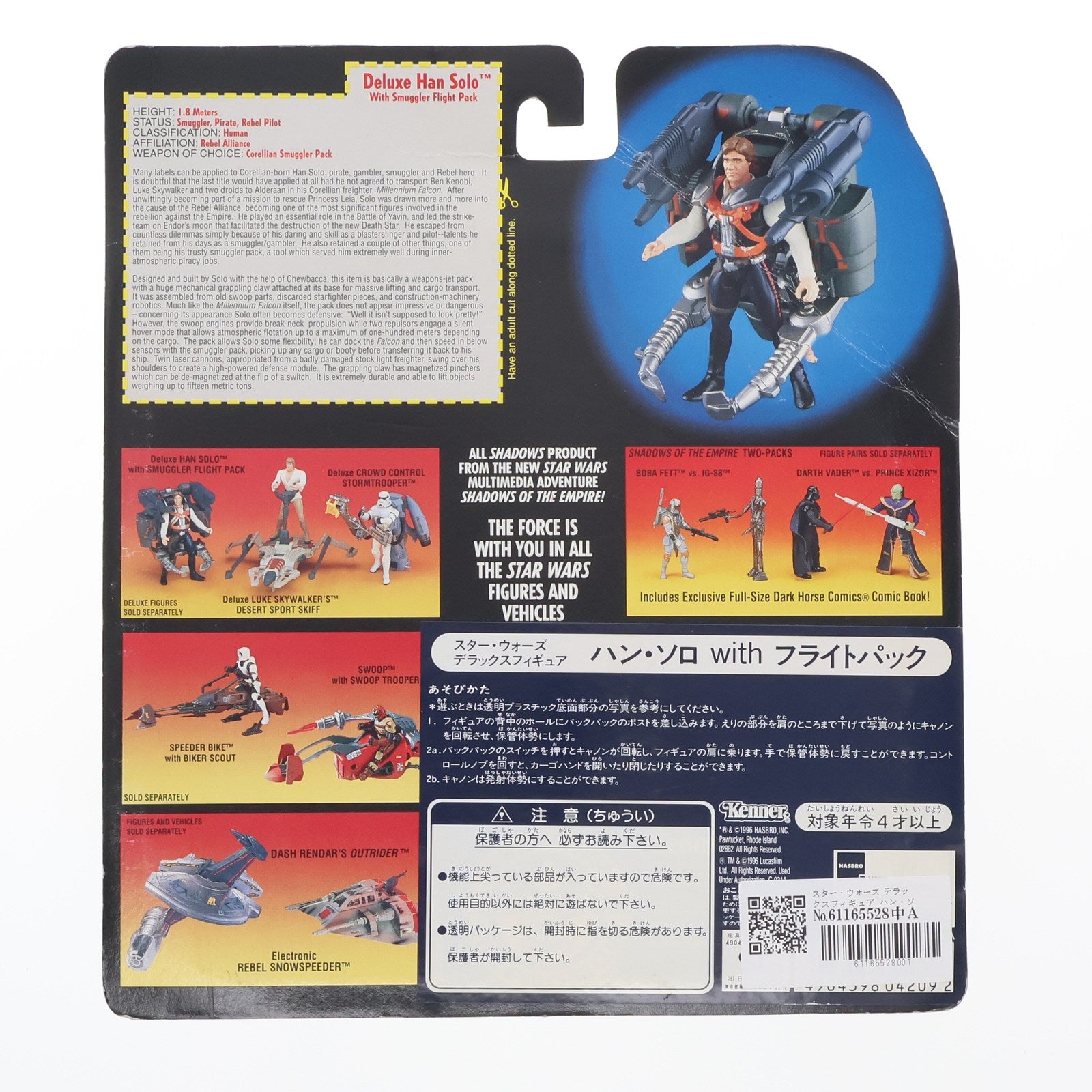【中古即納】[FIG] スター・ウォーズ デラックスフィギュア ハン・ソロ with フライトパック STAR WARS 完成品 可動フィギュア(69612) ハズブロ(19961231)