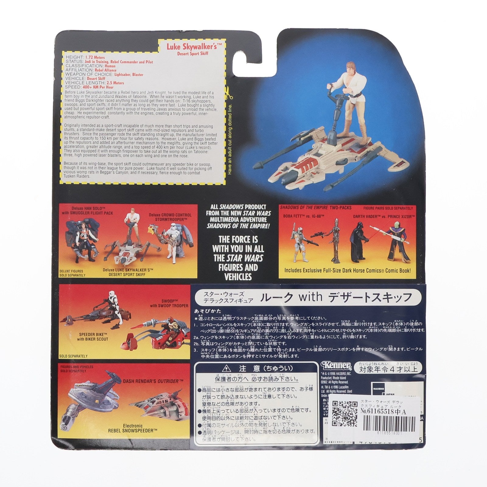 【中古即納】[FIG] スター・ウォーズ デラックスフィギュア ルーク with デザートスキッフ STAR WARS 完成品 可動フィギュア(69611) ハズブロ(19961231)
