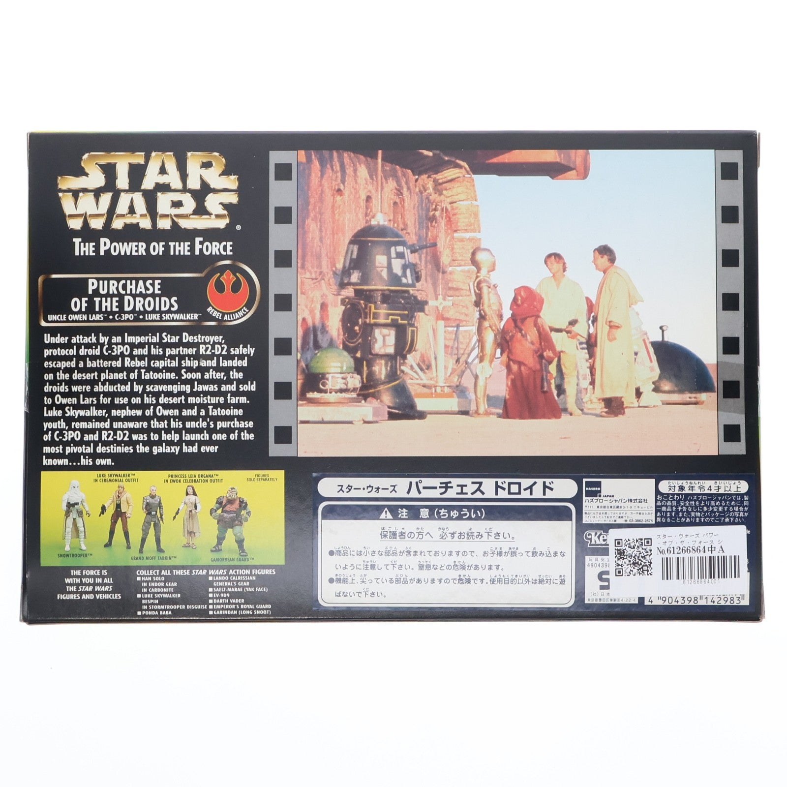 【中古即納】[FIG] スター・ウォーズ パワー・オブ・ザ・フォース シネマシーン パーチェスドロイド STAR WARS 完成品 可動フィギュア ハズブロ(19991231)
