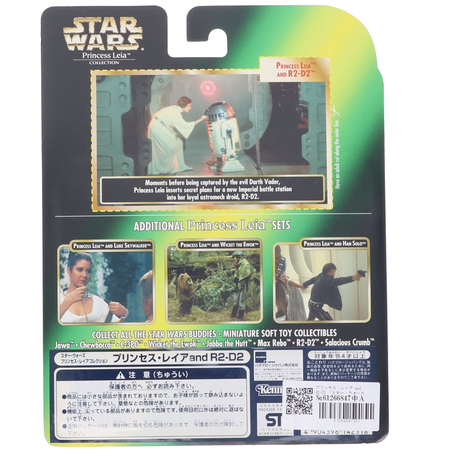 【中古即納】[FIG] スター・ウォーズ ベーシックフィギュア プリンセス・レイア コレクション プリンセス・レイア&R2-D2 STAR WARS 完成品 可動フィギュア ハズブロ(19991231)