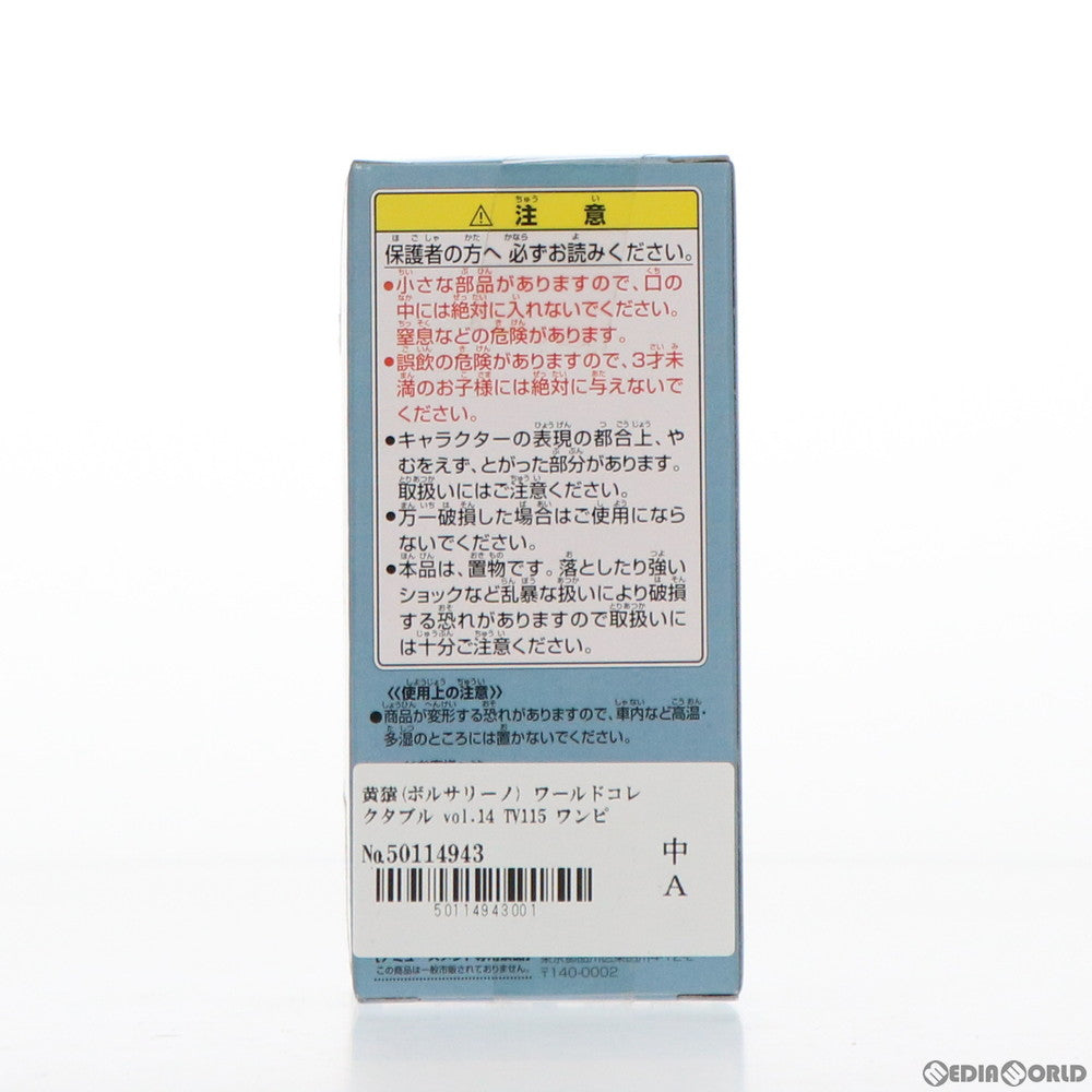 【中古即納】[FIG] 黄猿(ボルサリーノ) ワンピース ワールドコレクタブルフィギュアvol.14 TV115 ONE PIECE プライズ バンプレスト(20110531)