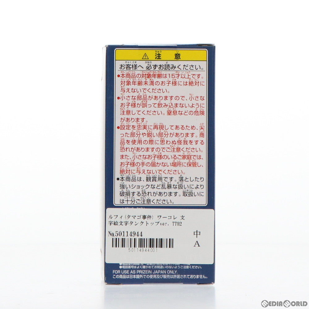【中古即納】[FIG] ルフィ(タマゴ事件) ワンピース ワールドコレクタブルフィギュア〜文字絵文字タンクトップver.〜 TT02 ONE PIECE プライズ バンプレスト(20120420)