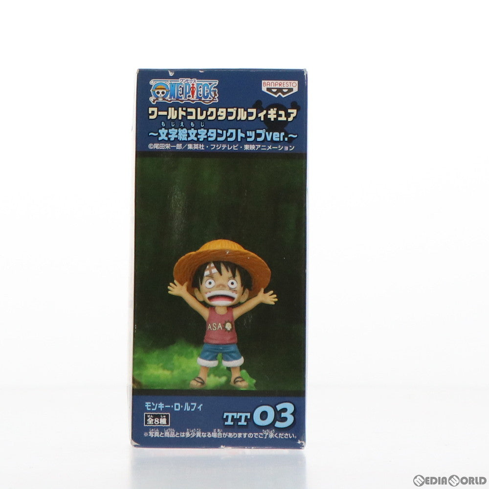 【中古即納】[FIG] ルフィ(朝顔) ワンピース ワールドコレクタブルフィギュア〜文字絵文字タンクトップver.〜 TT03 ONE PIECE プライズ バンプレスト(20120420)