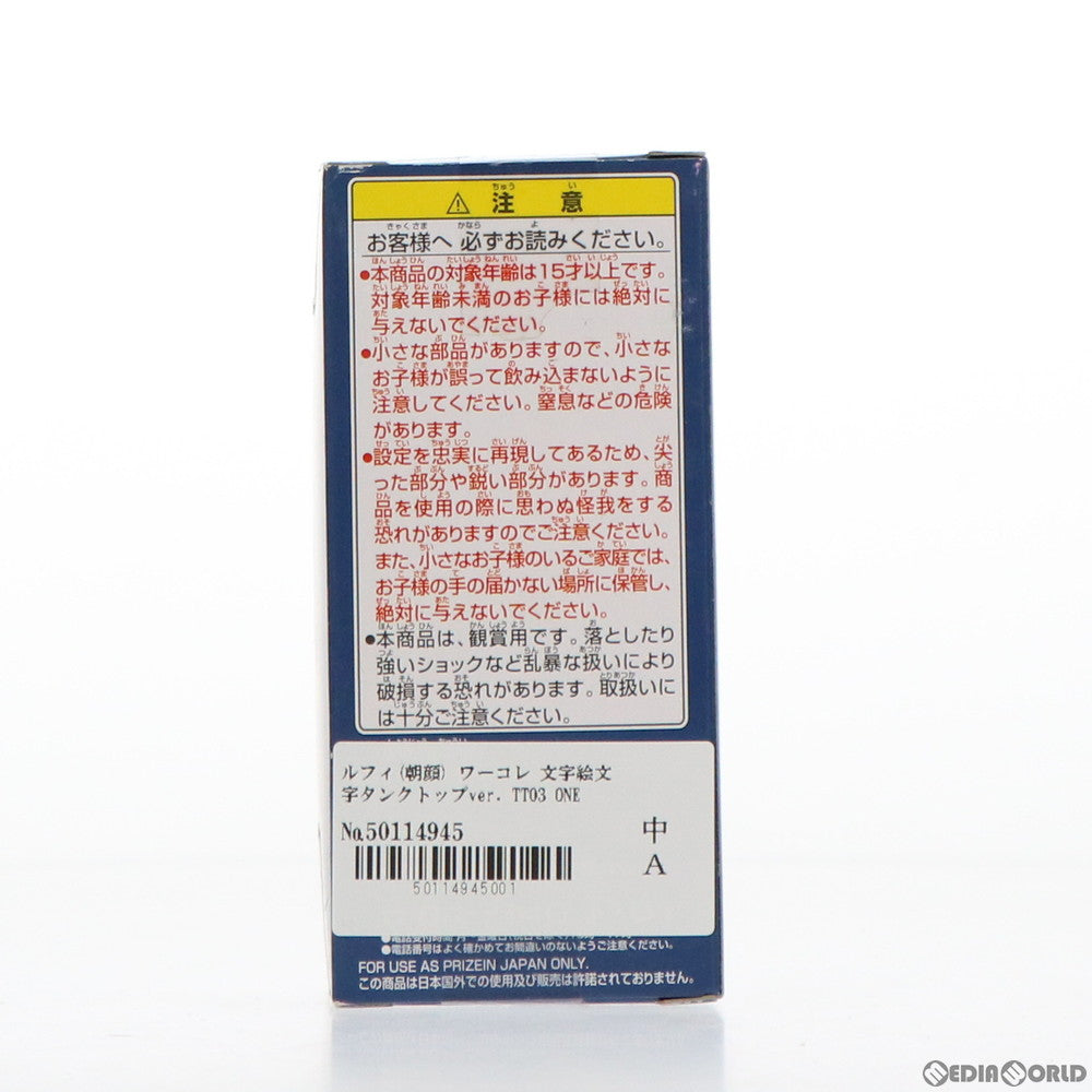 【中古即納】[FIG] ルフィ(朝顔) ワンピース ワールドコレクタブルフィギュア〜文字絵文字タンクトップver.〜 TT03 ONE PIECE プライズ バンプレスト(20120420)