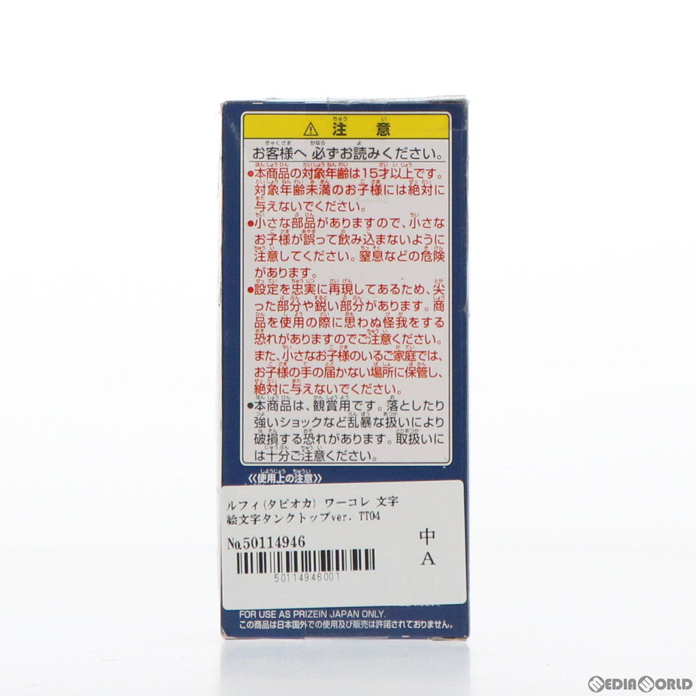 【中古即納】[FIG] ルフィ(タピオカ) ワンピース ワールドコレクタブルフィギュア〜文字絵文字タンクトップver.〜 TT04 ONE PIECE プライズ バンプレスト(20120420)