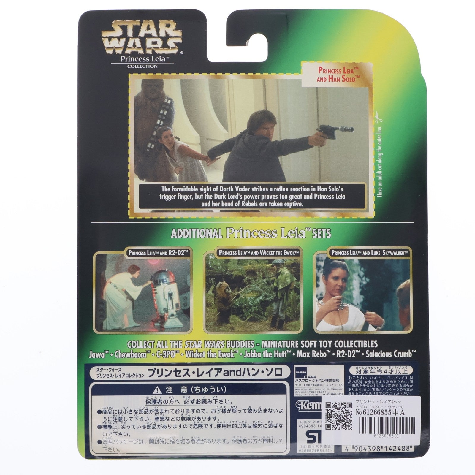 【中古即納】[FIG] スター・ウォーズ プリンセス・レイアコレクション プリンセス・レイア&ハン・ソロ STAR WARS 完成品 可動フィギュア(66938) ハズブロージャパン(19971231)