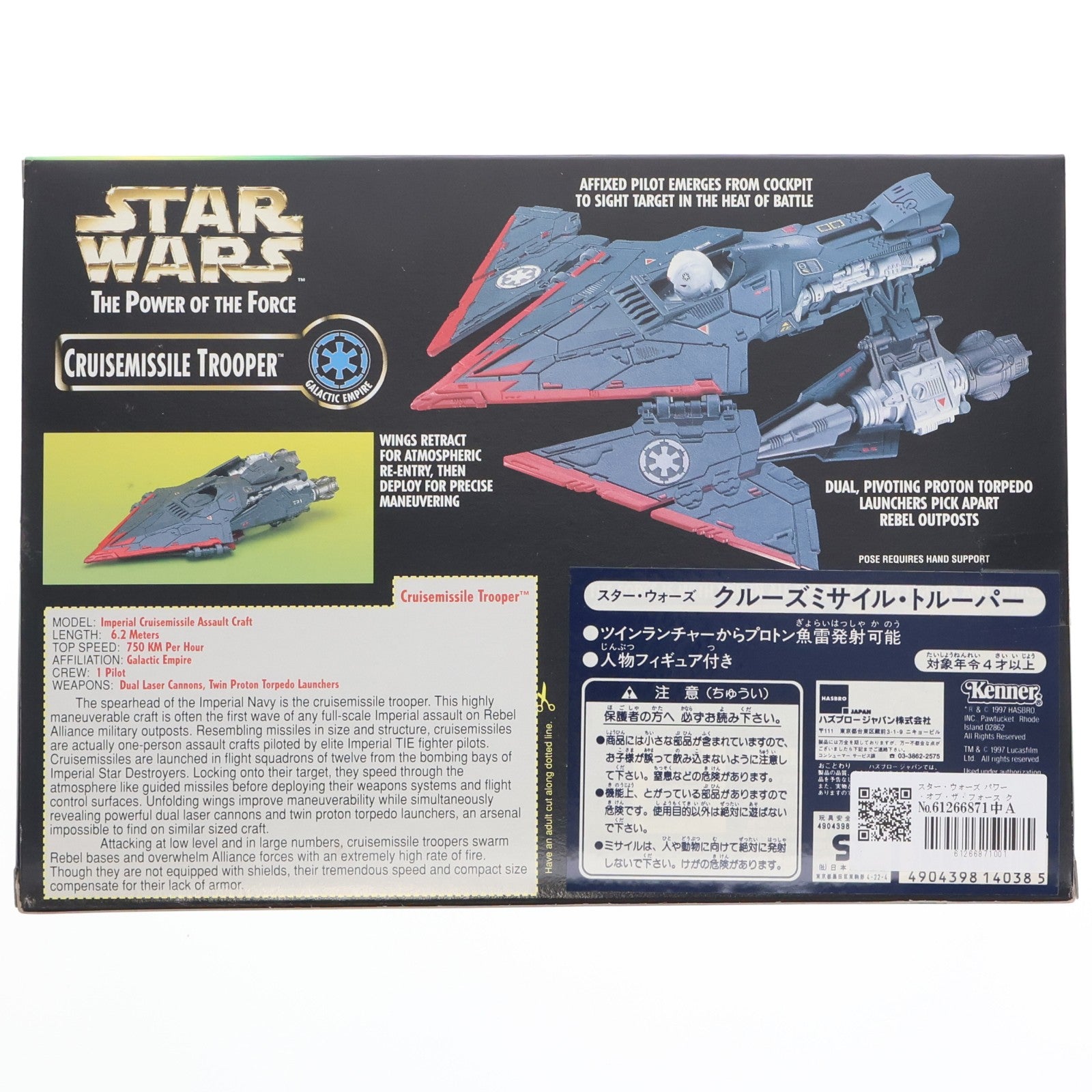 【中古即納】[FIG] スター・ウォーズ パワー・オブ・ザ・フォース クルーズミサイル・トルーパー STAR WARS 完成品 可動フィギュア ハズブロージャパン(19991231)