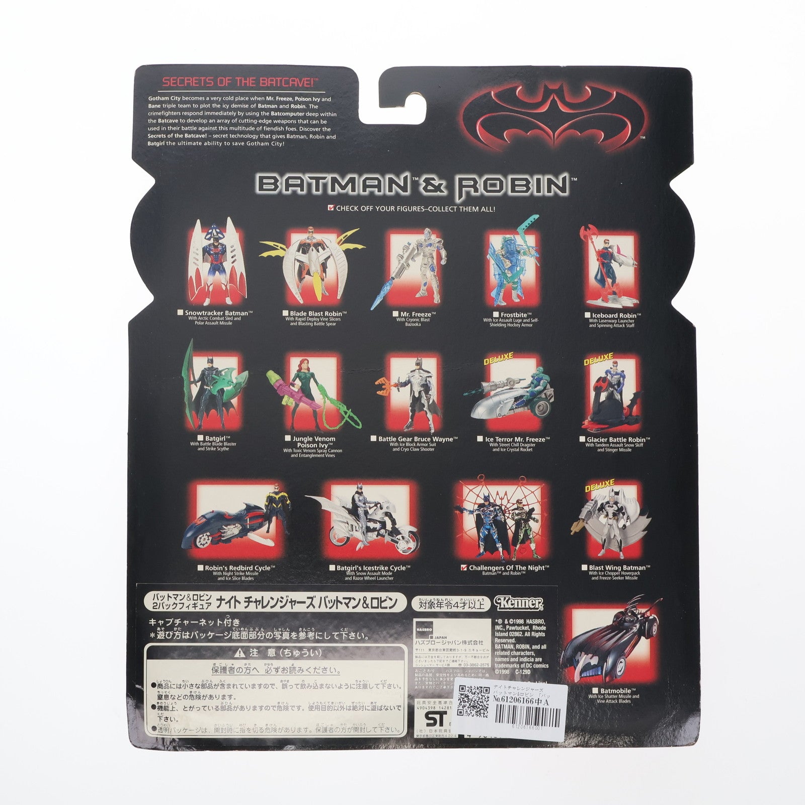 【中古即納】[FIG] ナイトチャレンジャーズ バットマン&ロビン 「バットマン&ロビン」 2パック フィギュア(63878) ハズブロージャパン/Kenner(19991231)