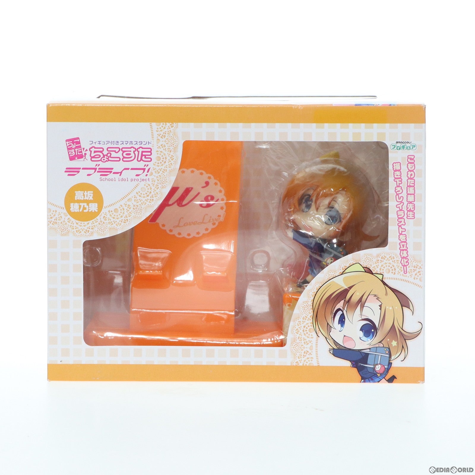 【中古即納】[FIG] ちょこすた 高坂穂乃果(こうさかほのか) ラブライブ フィギュア付きスマホスタンド 完成品 ブロッコリー(20160317)