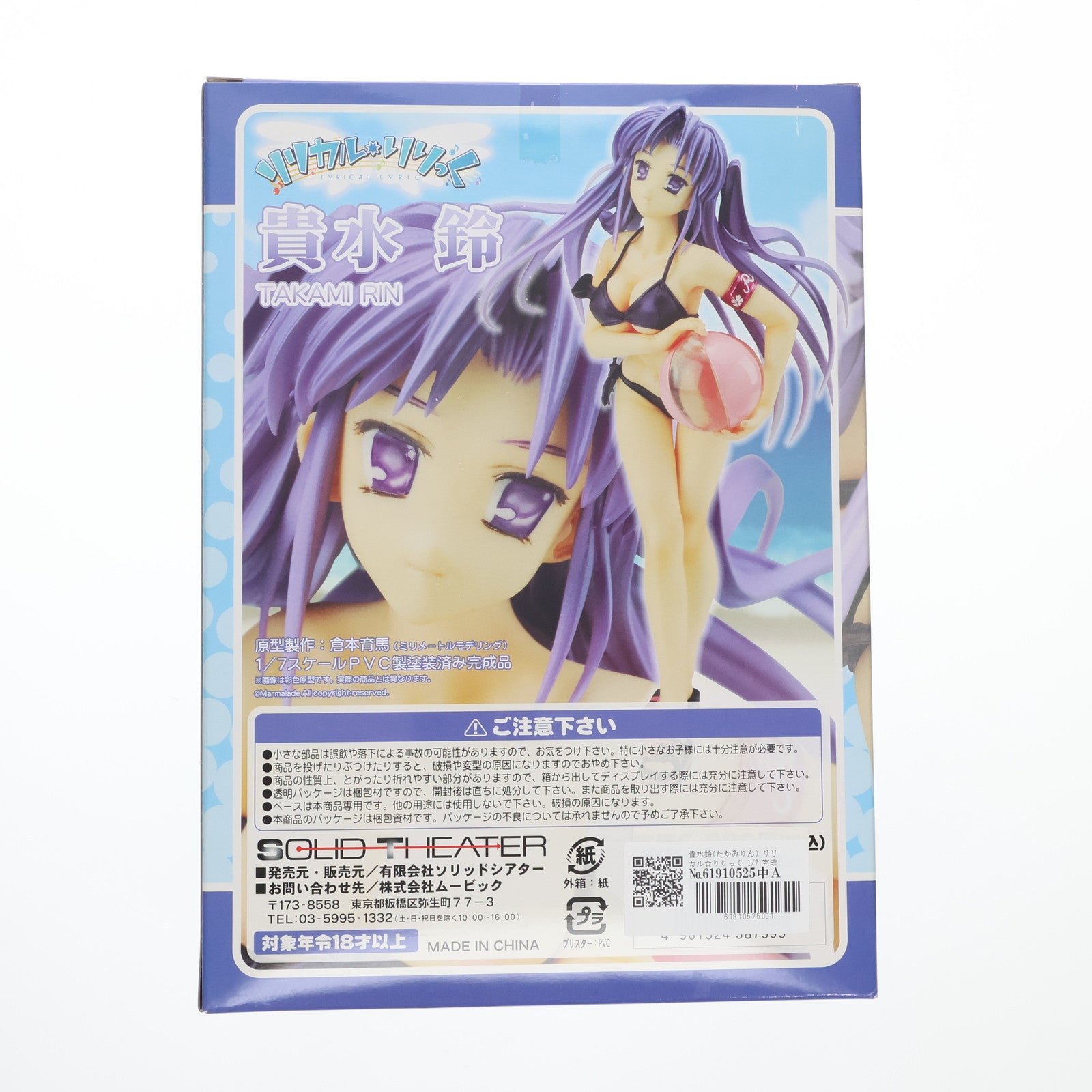【中古即納】[FIG] 貴水鈴(たかみりん) リリカル☆りりっく 1/7 完成品 フィギュア ムービック(20081211)