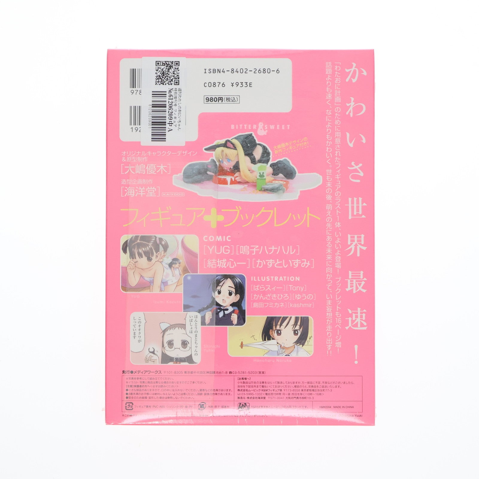 【中古即納】[FIG] 週刊わたしのおにいちゃん 特別増刊号 フィギュア メディアワークス(20040730)