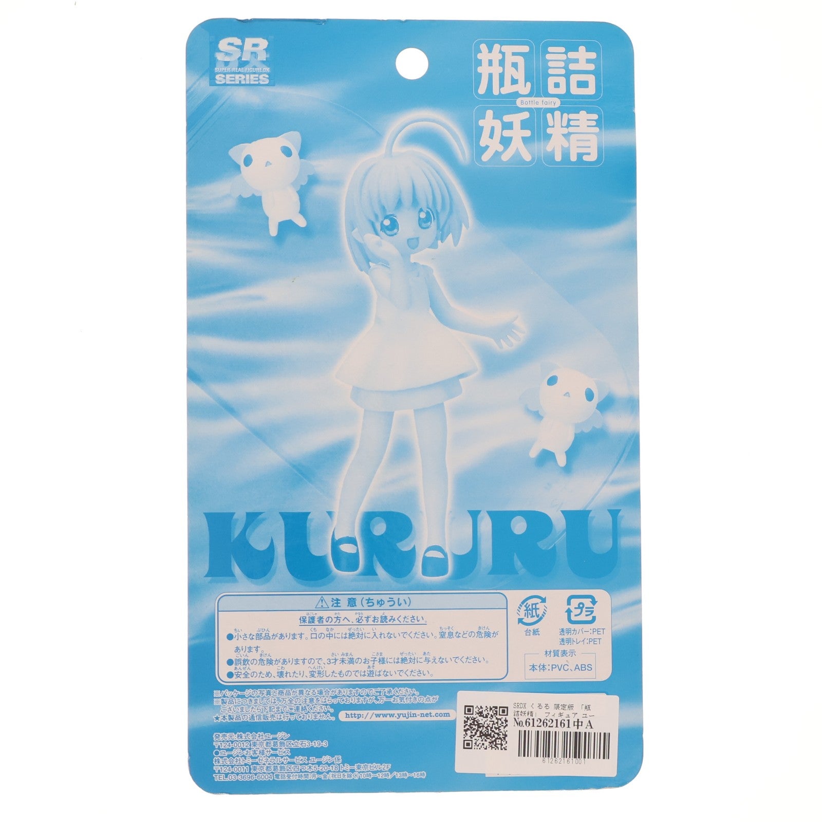 【中古即納】[FIG] SRDX くるる 限定版 瓶詰妖精 完成品 フィギュア ユージン(20040531)