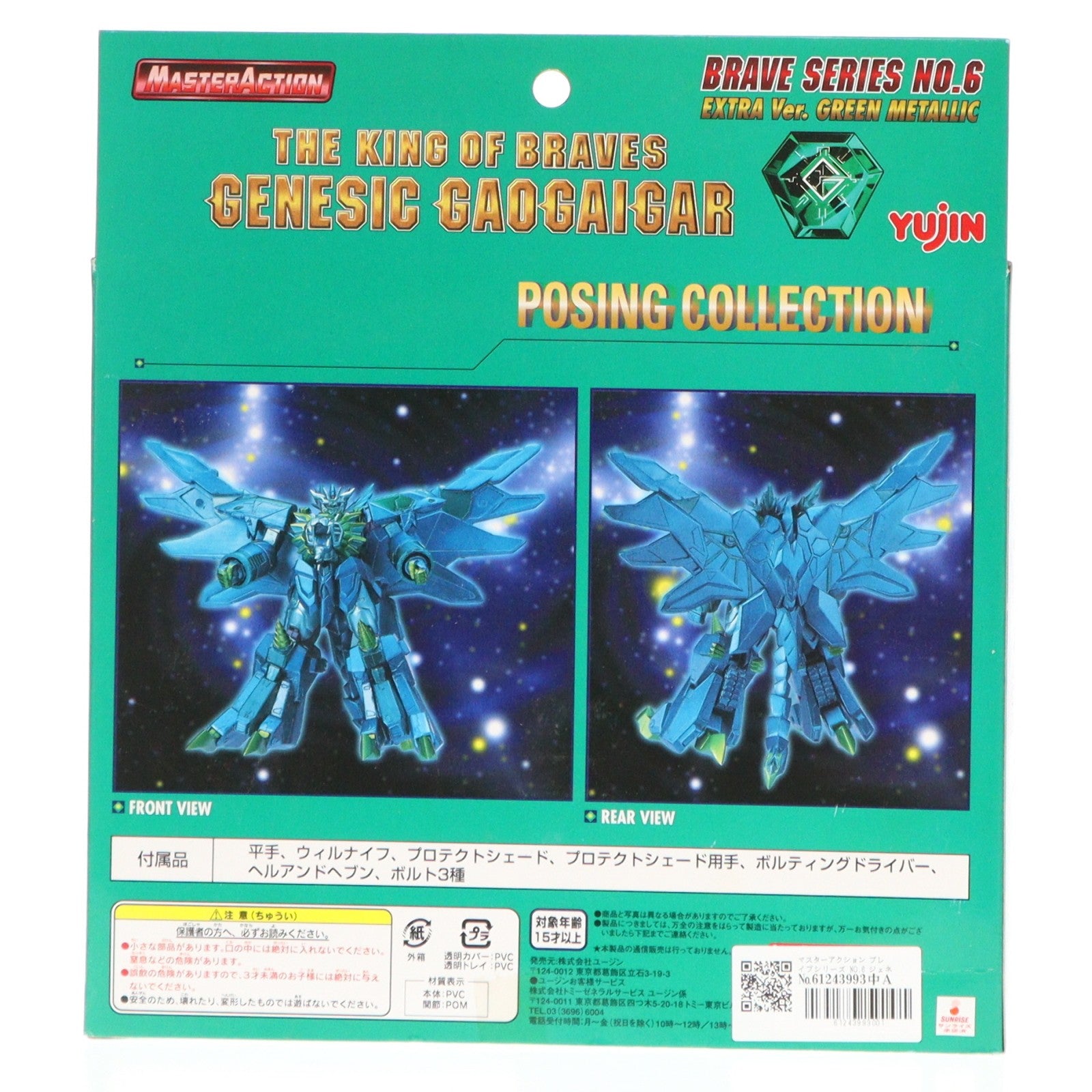 【中古即納】[FIG] マスターアクション ブレイブシリーズ NO.6 ジェネシックガオガイガー エクストラVer.グリーンメタリック 勇者王ガオガイガーFINAL 完成品 可動フィギュア ユージン(19991231)